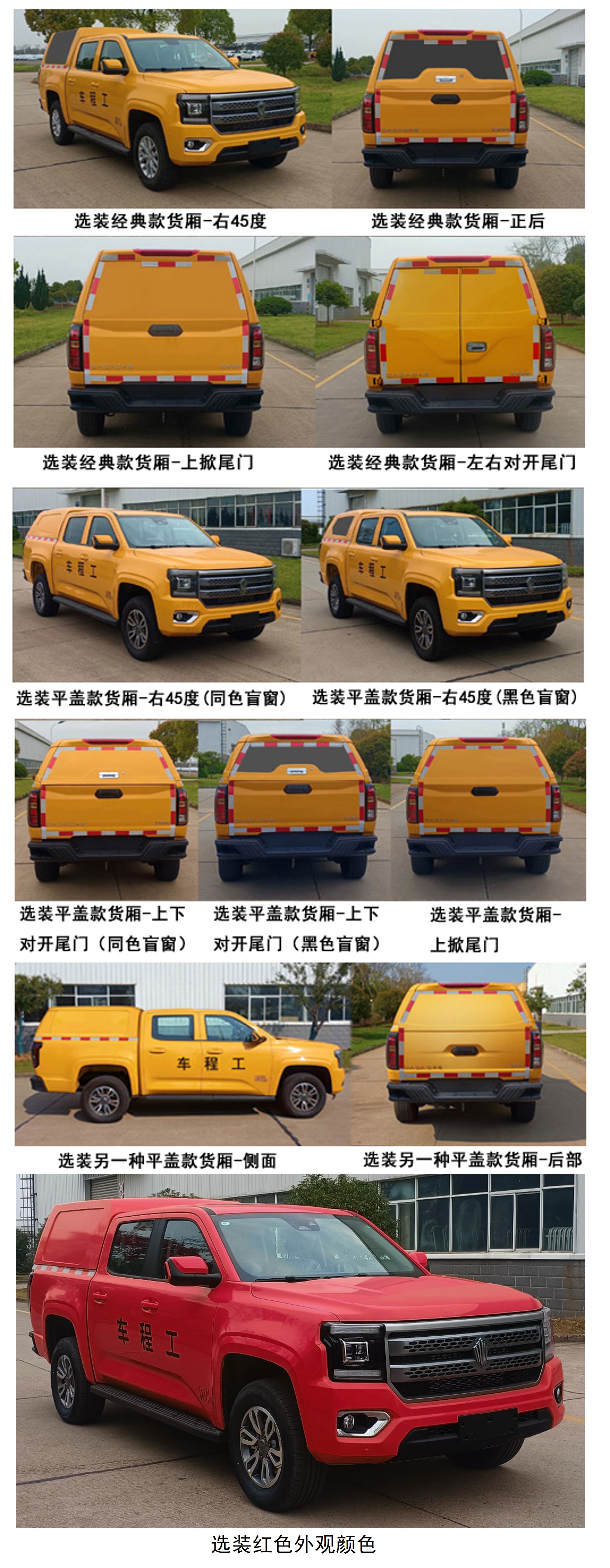 江鈴牌JX5036XGCTS6工程車公告圖片