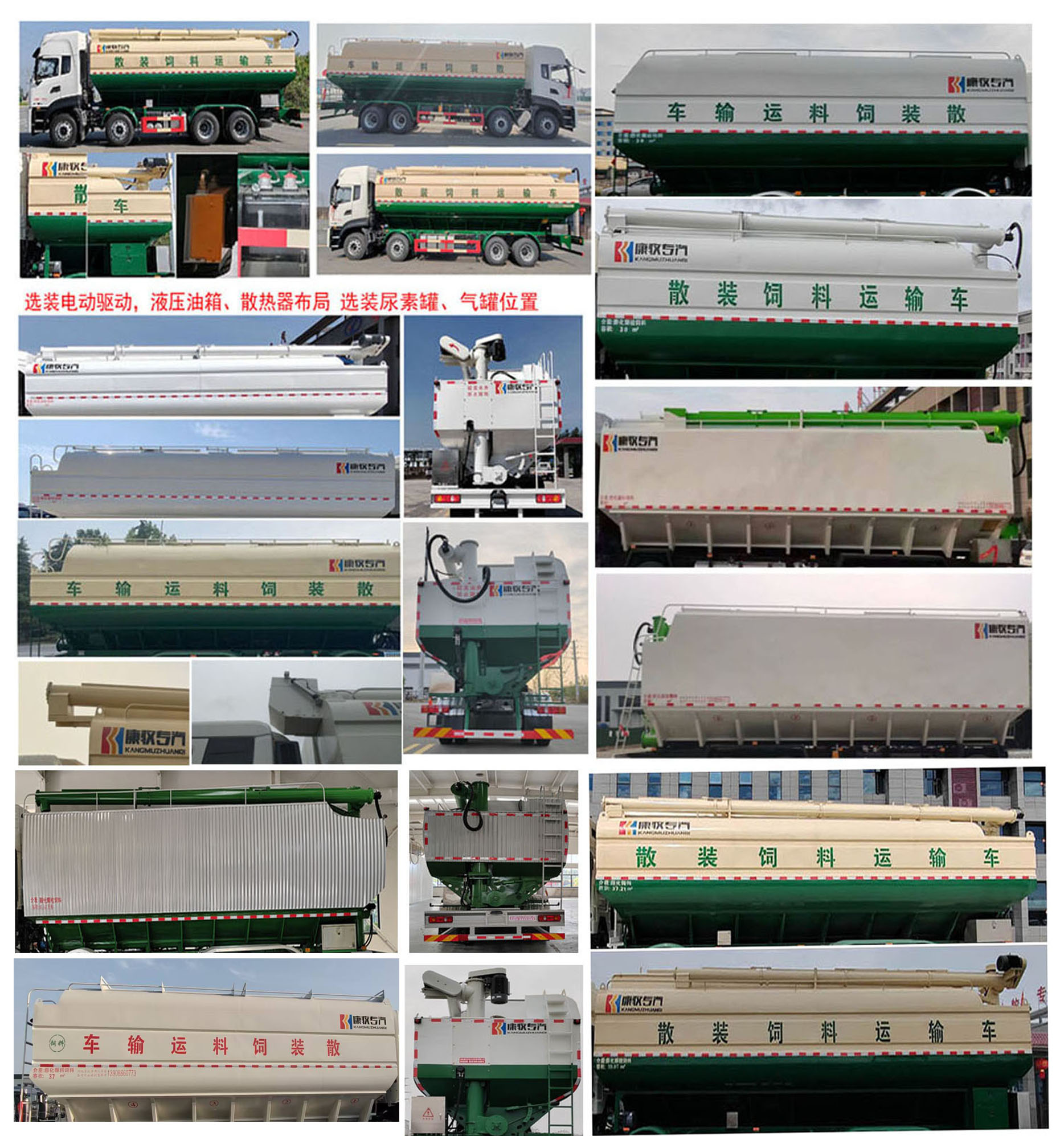康牧晨遠(yuǎn)牌KMH5310ZSLD6散裝飼料運(yùn)輸車公告圖片