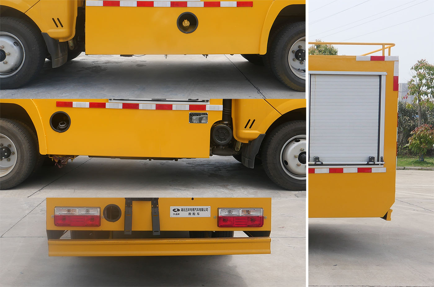 華通牌HCQ5045XXHEQ6SL救險(xiǎn)車公告圖片