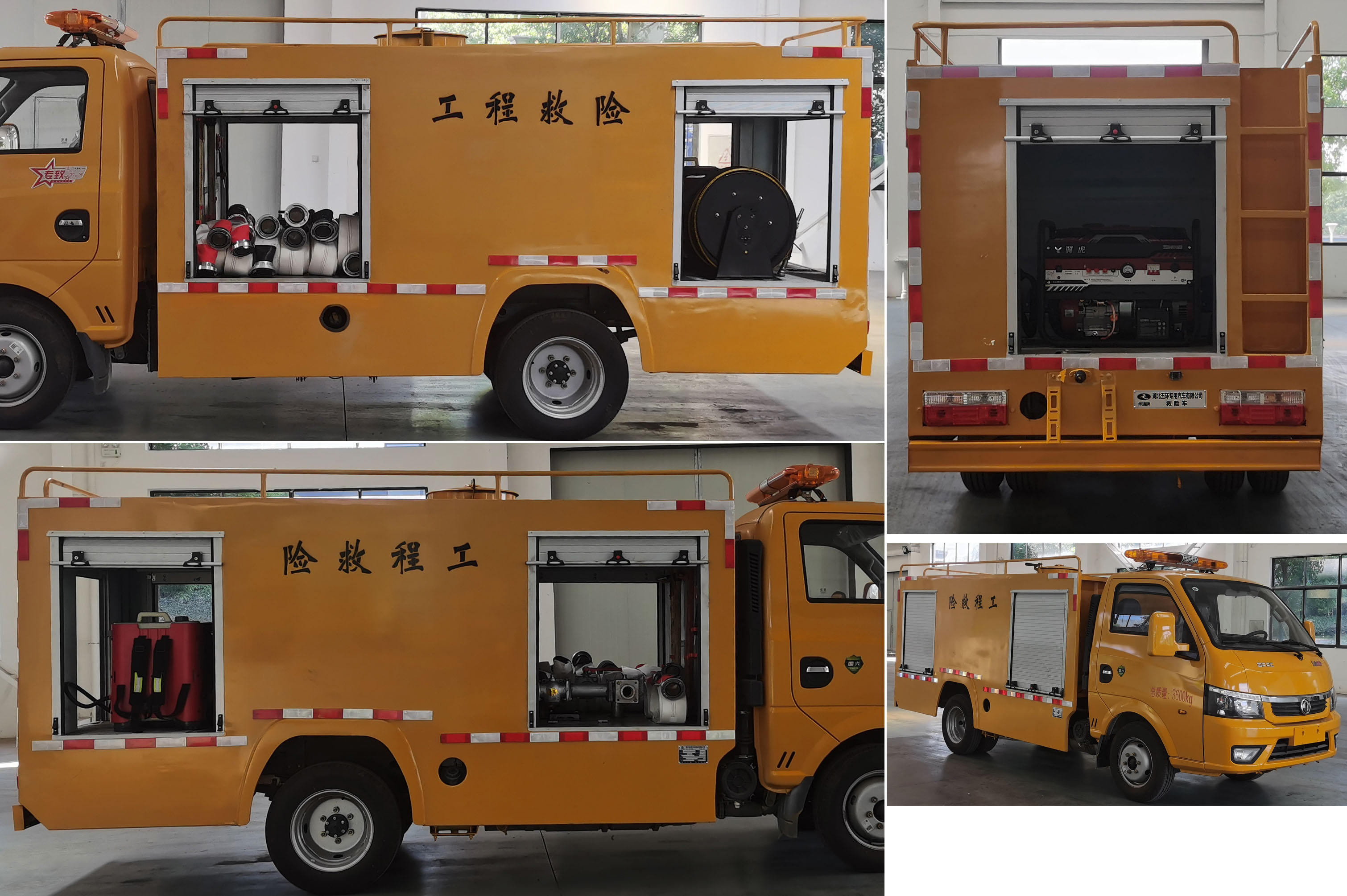 華通牌HCQ5045XXHEQ6SL救險(xiǎn)車公告圖片