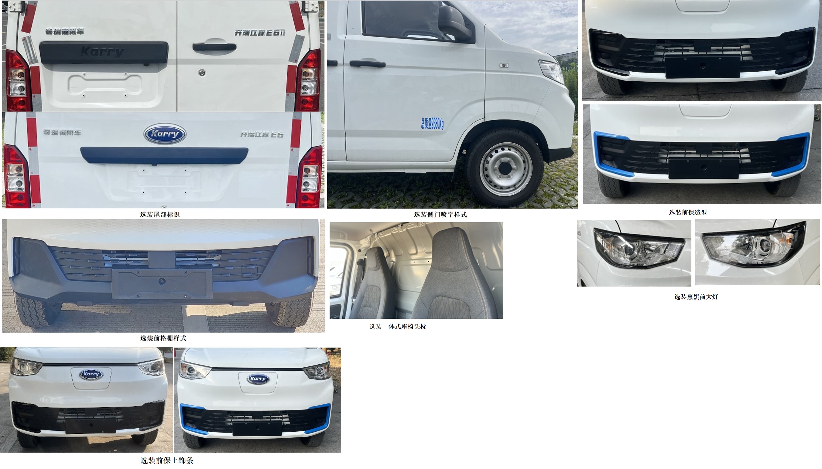 開瑞牌SQR5037XXYBEVH36純電動(dòng)廂式運(yùn)輸車公告圖片