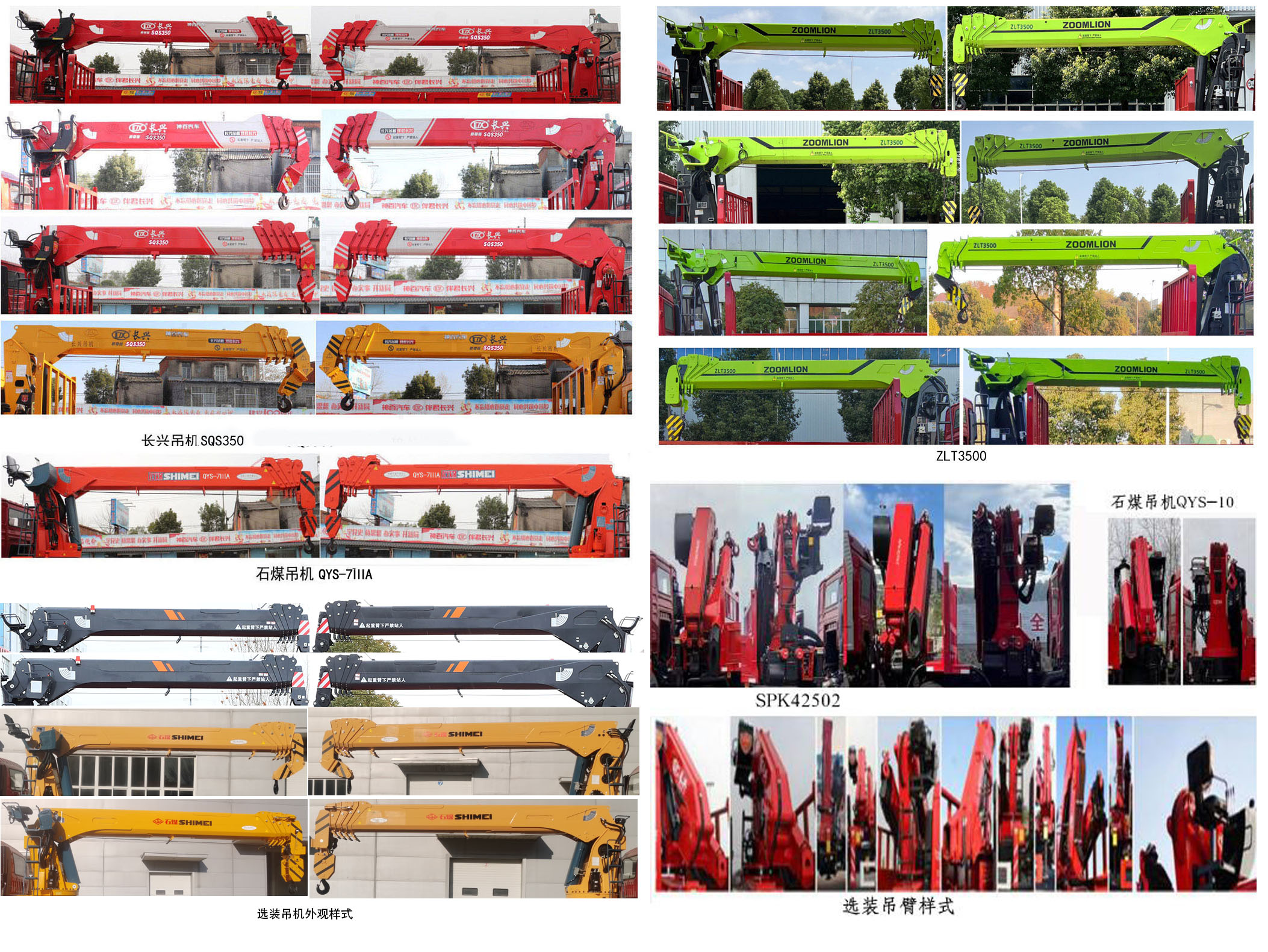 神百重工牌ABC5257JSQSX6隨車起重運輸車公告圖片