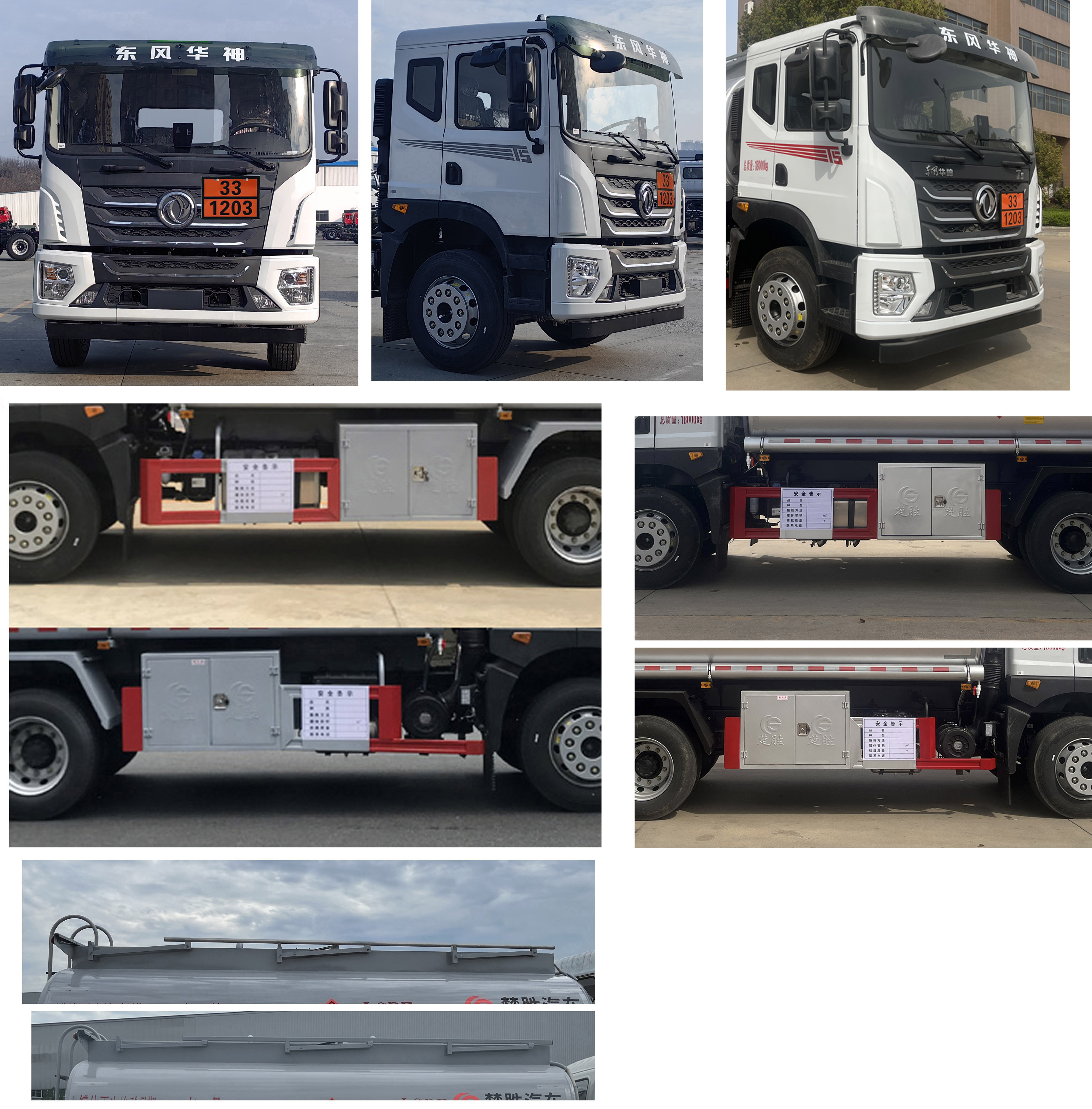 楚勝牌CSC5183GYYEH6運(yùn)油車公告圖片