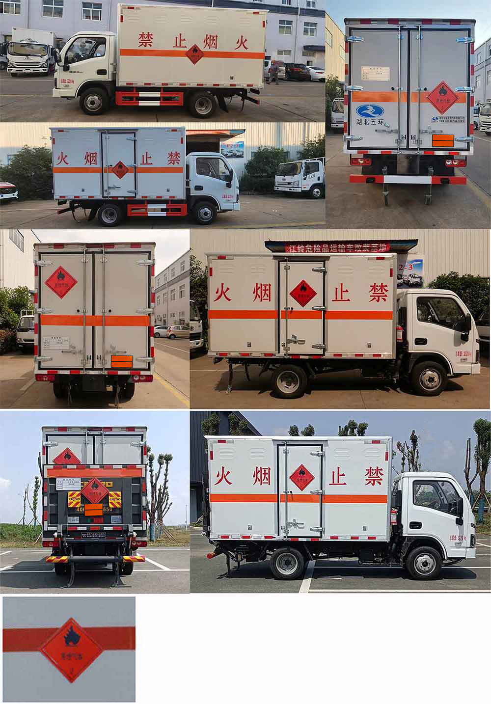 華通牌HCQ5030XRQSH6易燃氣體廂式運輸車公告圖片