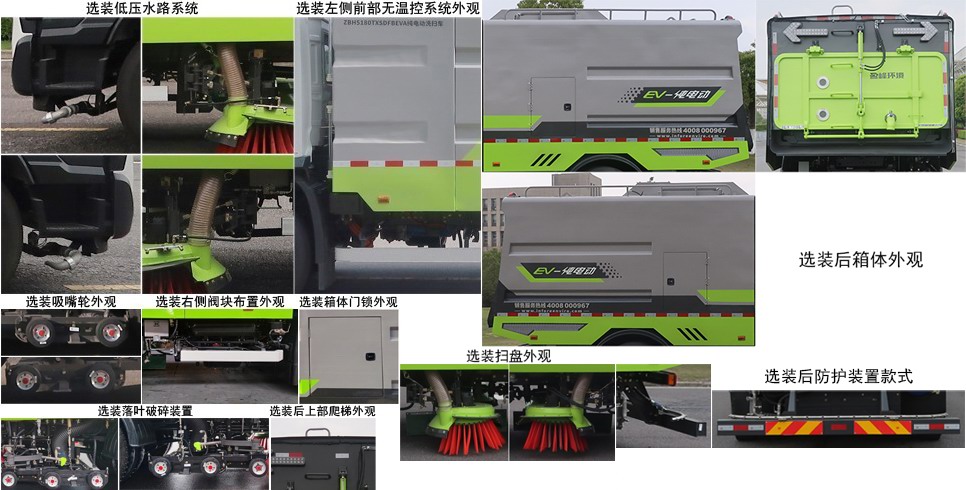 中聯(lián)牌ZBH5180TXSDFBEVA純電動洗掃車公告圖片