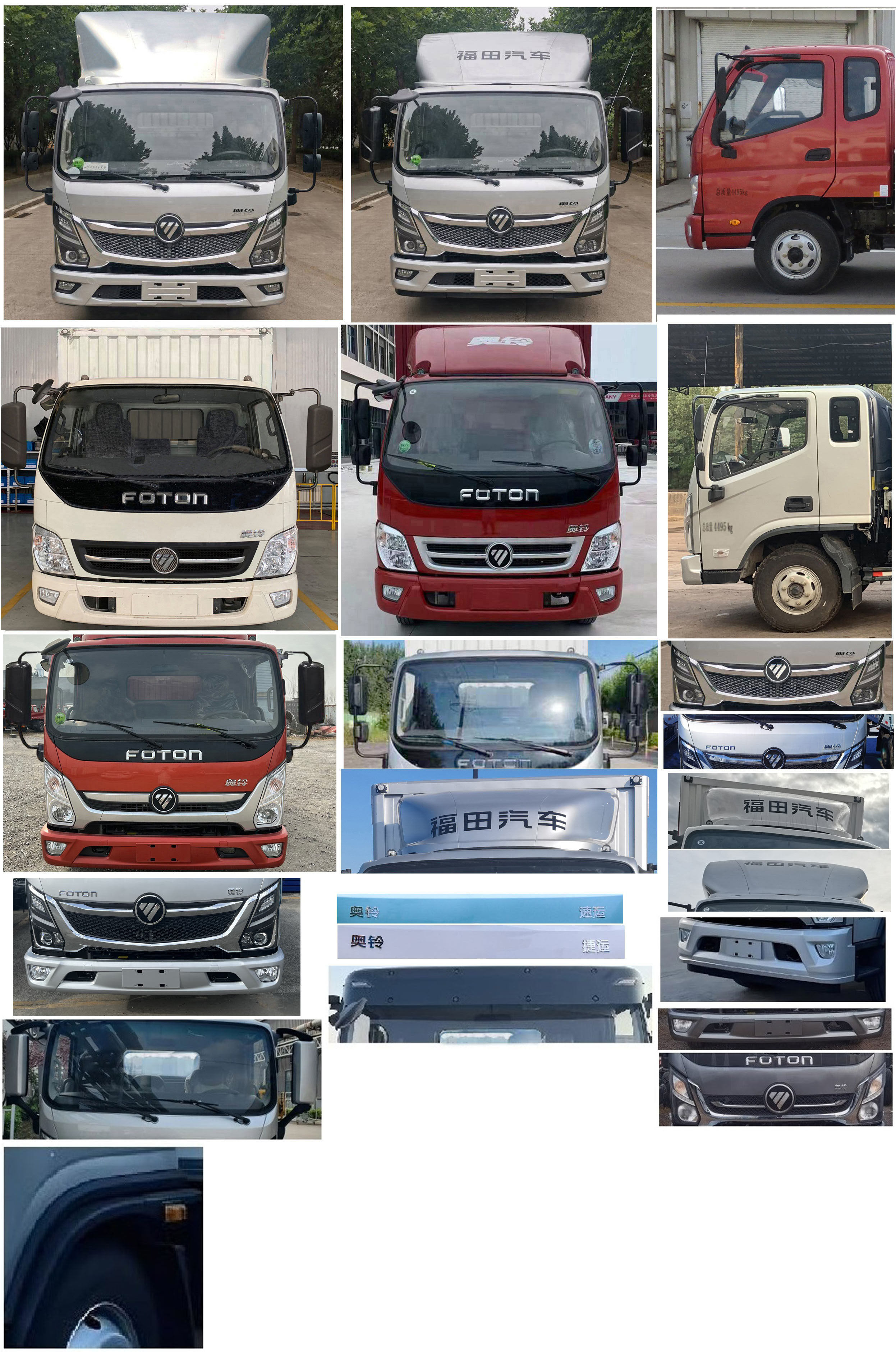 福田牌BJ5045XXY8JBA-AB8廂式運(yùn)輸車(chē)公告圖片