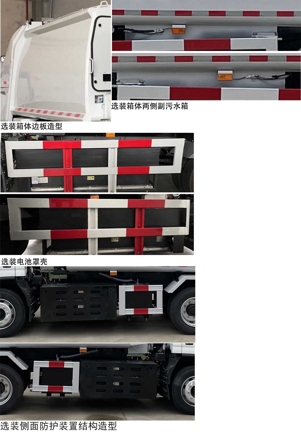 悅達(dá)牌YD5129ZYSSHBEV純電動(dòng)壓縮式垃圾車公告圖片