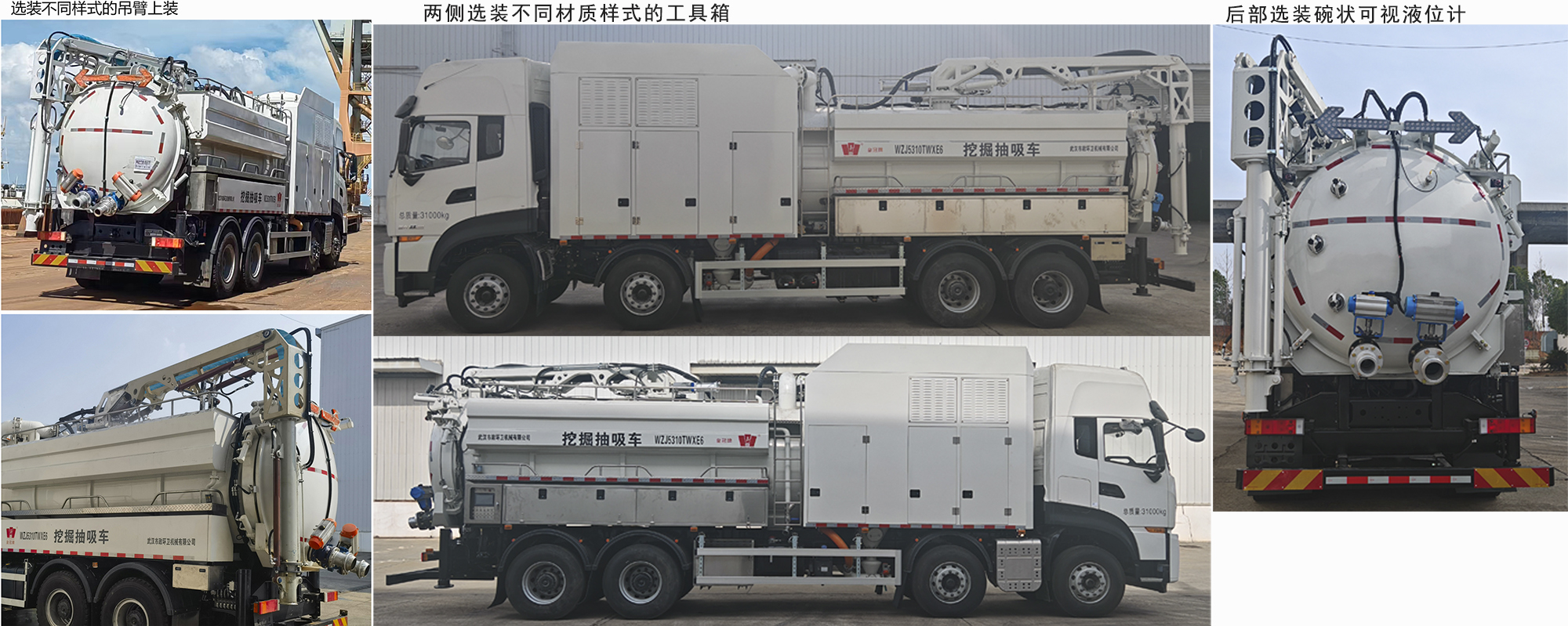 皇冠牌WZJ5310TWXE6挖掘抽吸車公告圖片