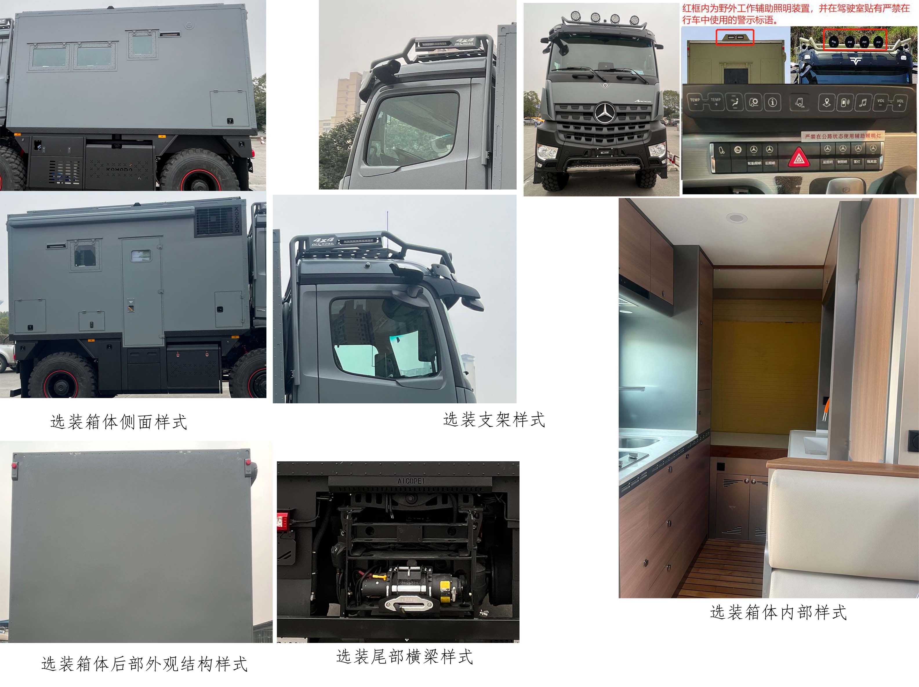 科摩多龍牌AKP5140XLJ旅居車公告圖片