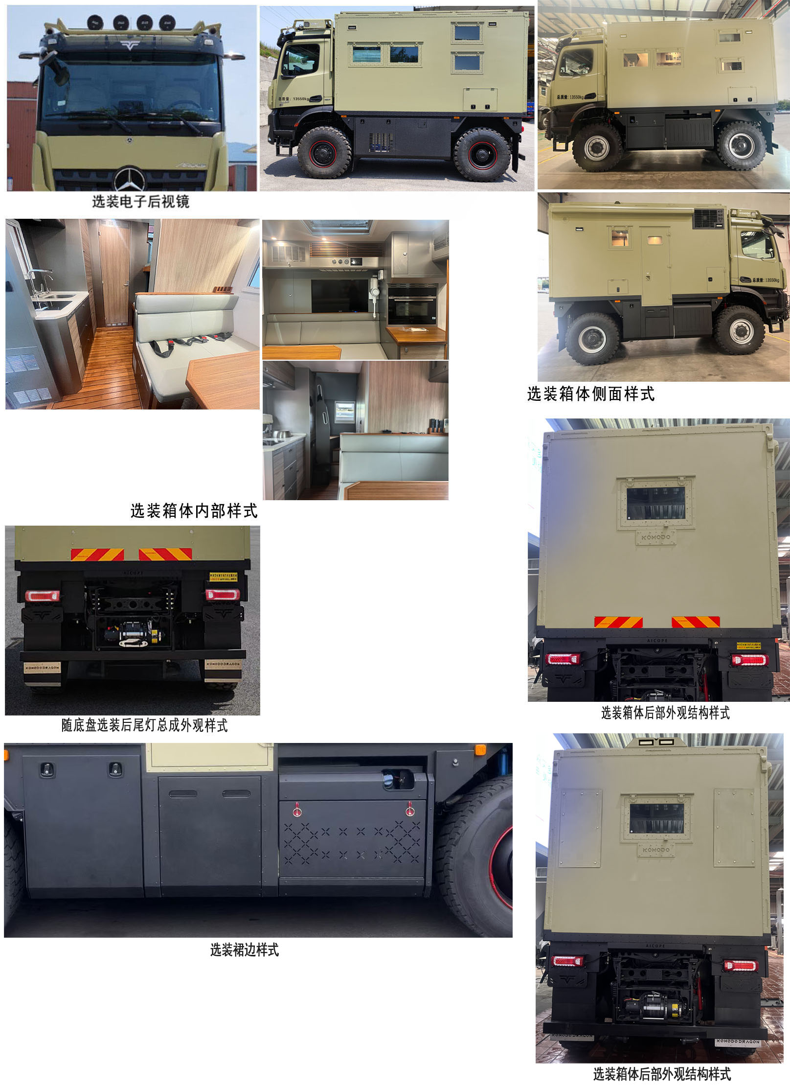 科摩多龍牌AKP5140XLJ旅居車公告圖片