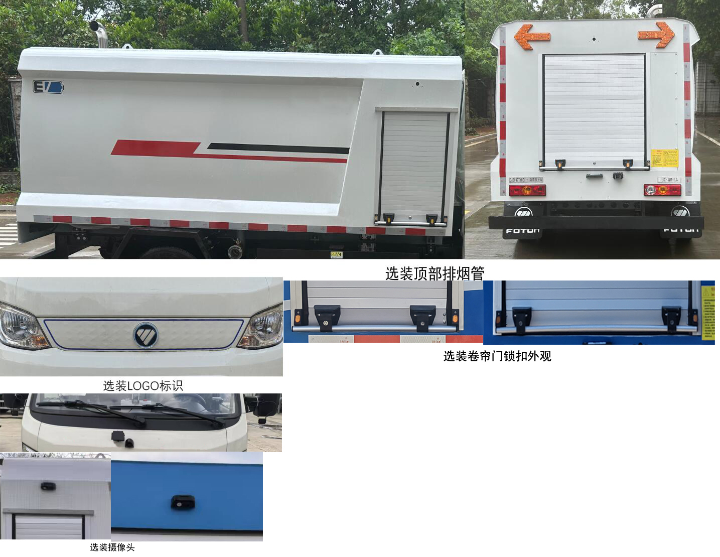 福田牌BJ5047TYHEV-H1純電動(dòng)路面養(yǎng)護(hù)車公告圖片