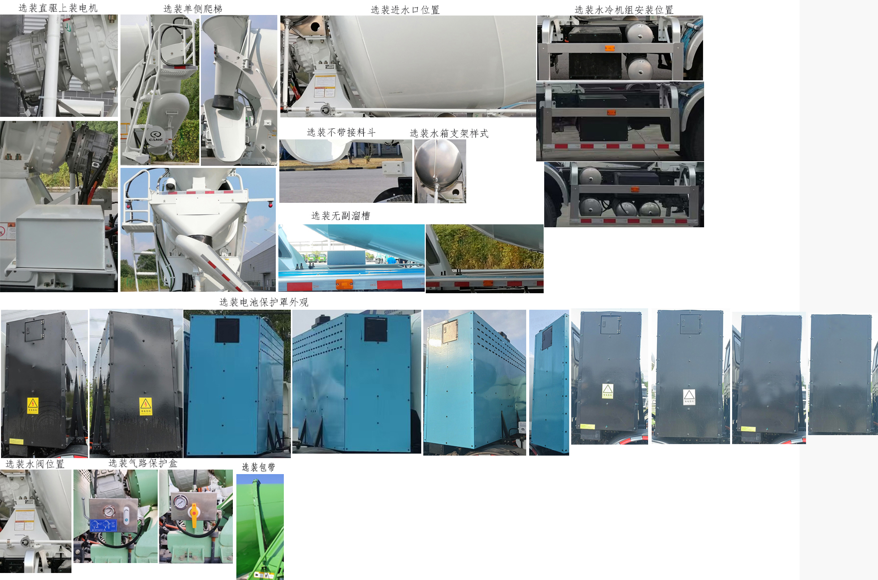 遠程牌HN5311GJBN41C1BEVY純電動混凝土攪拌運輸車公告圖片