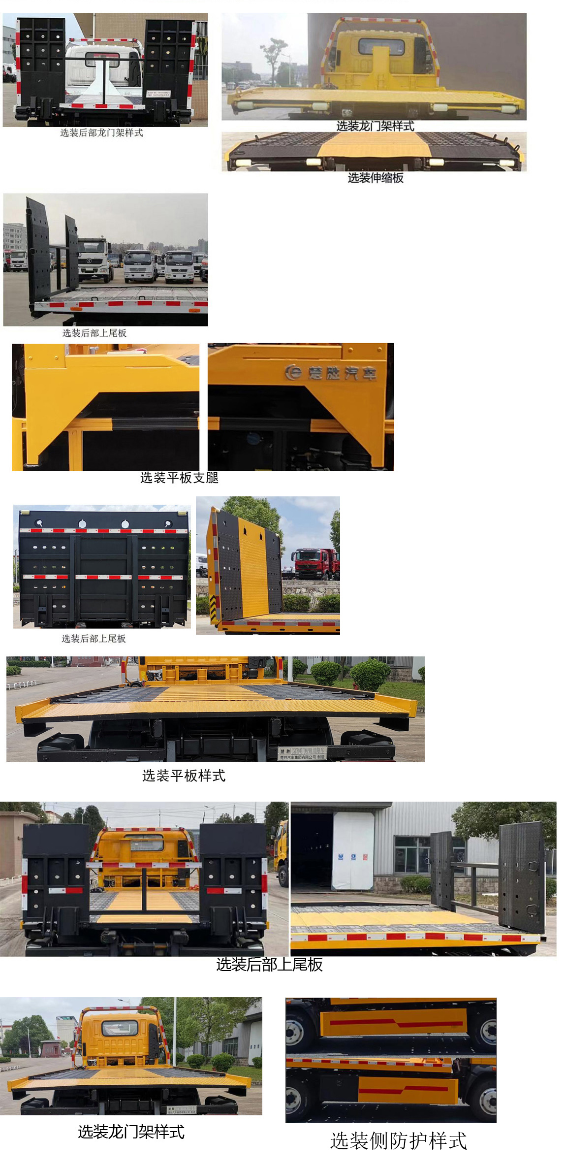 楚勝牌CSC5048TQZPB6清障車公告圖片