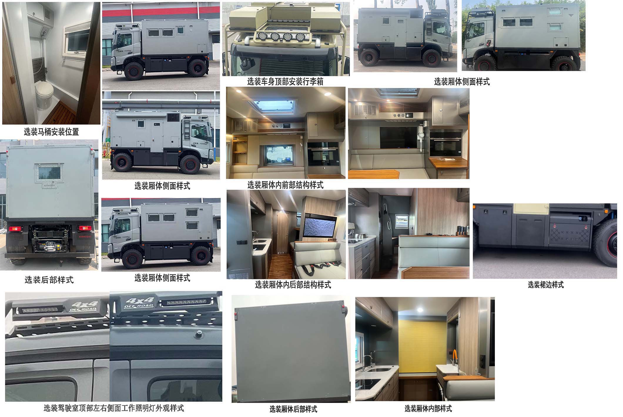 科摩多龍牌AKP5130XLJ旅居車公告圖片