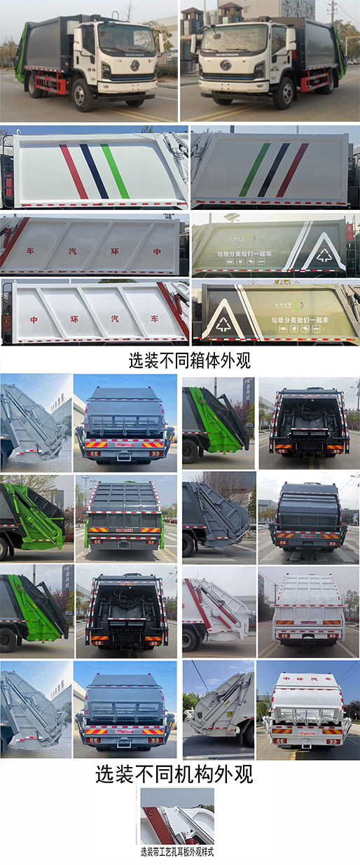斯太隆牌HZH5140ZYSSX6壓縮式垃圾車公告圖片