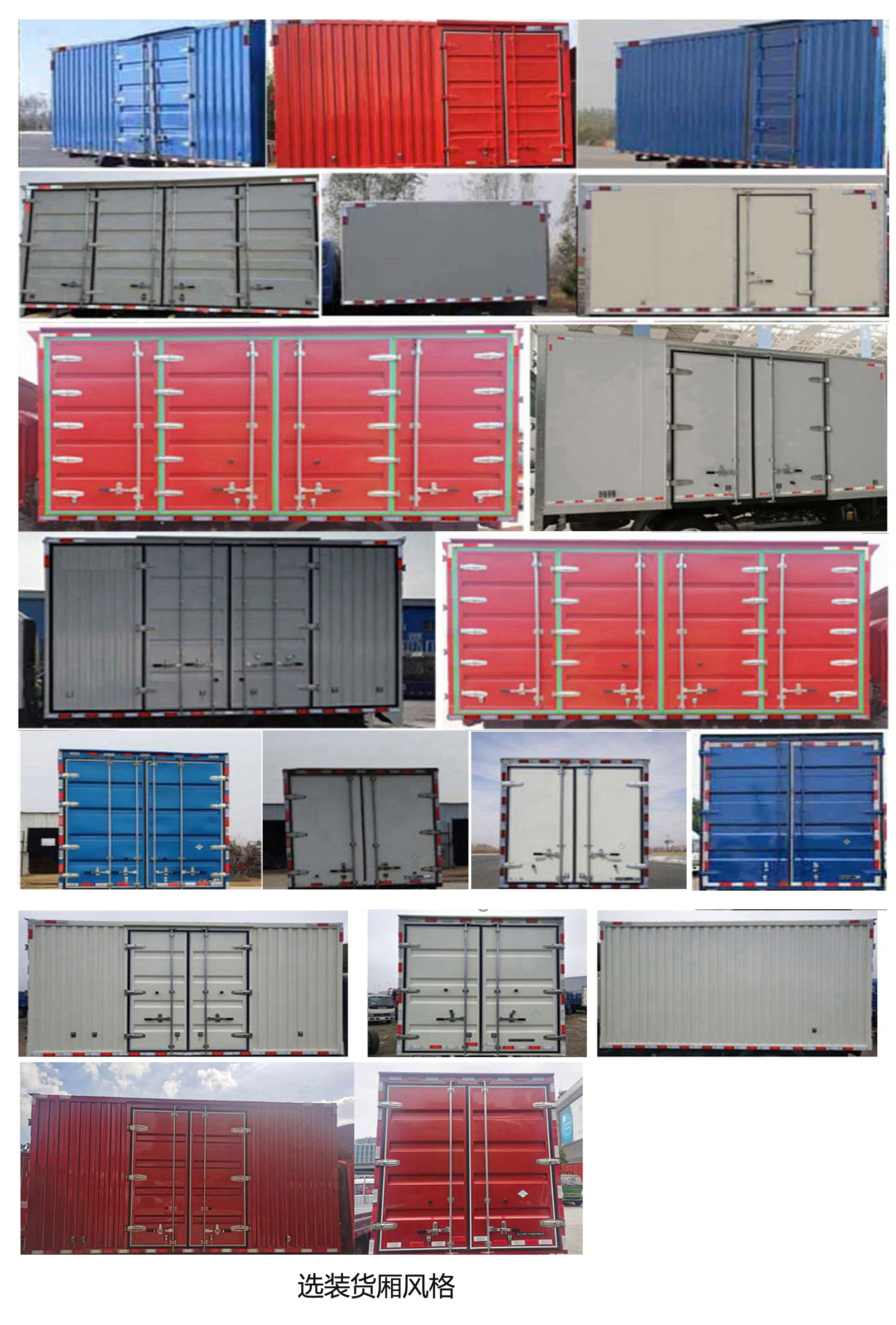 飛碟牌FD5042XXYW16K6-NG1廂式運輸車公告圖片