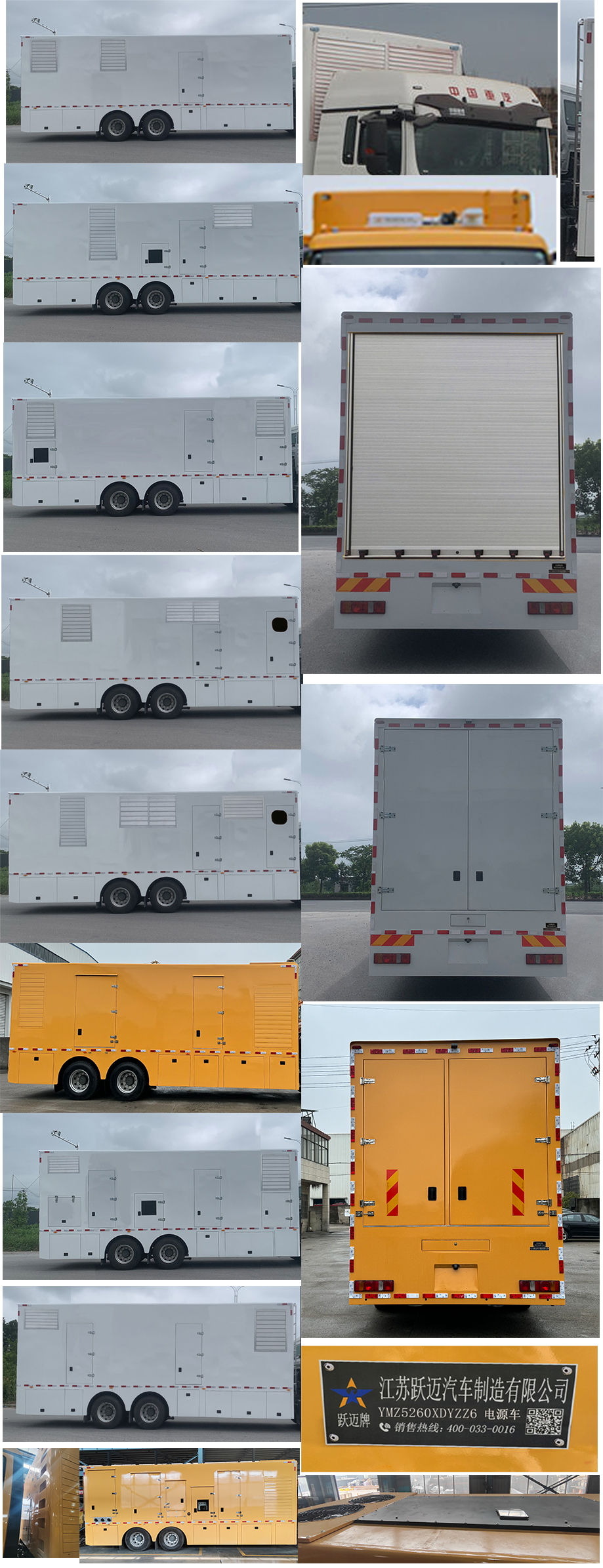 躍邁牌YMZ5260XDYZZ6電源車公告圖片