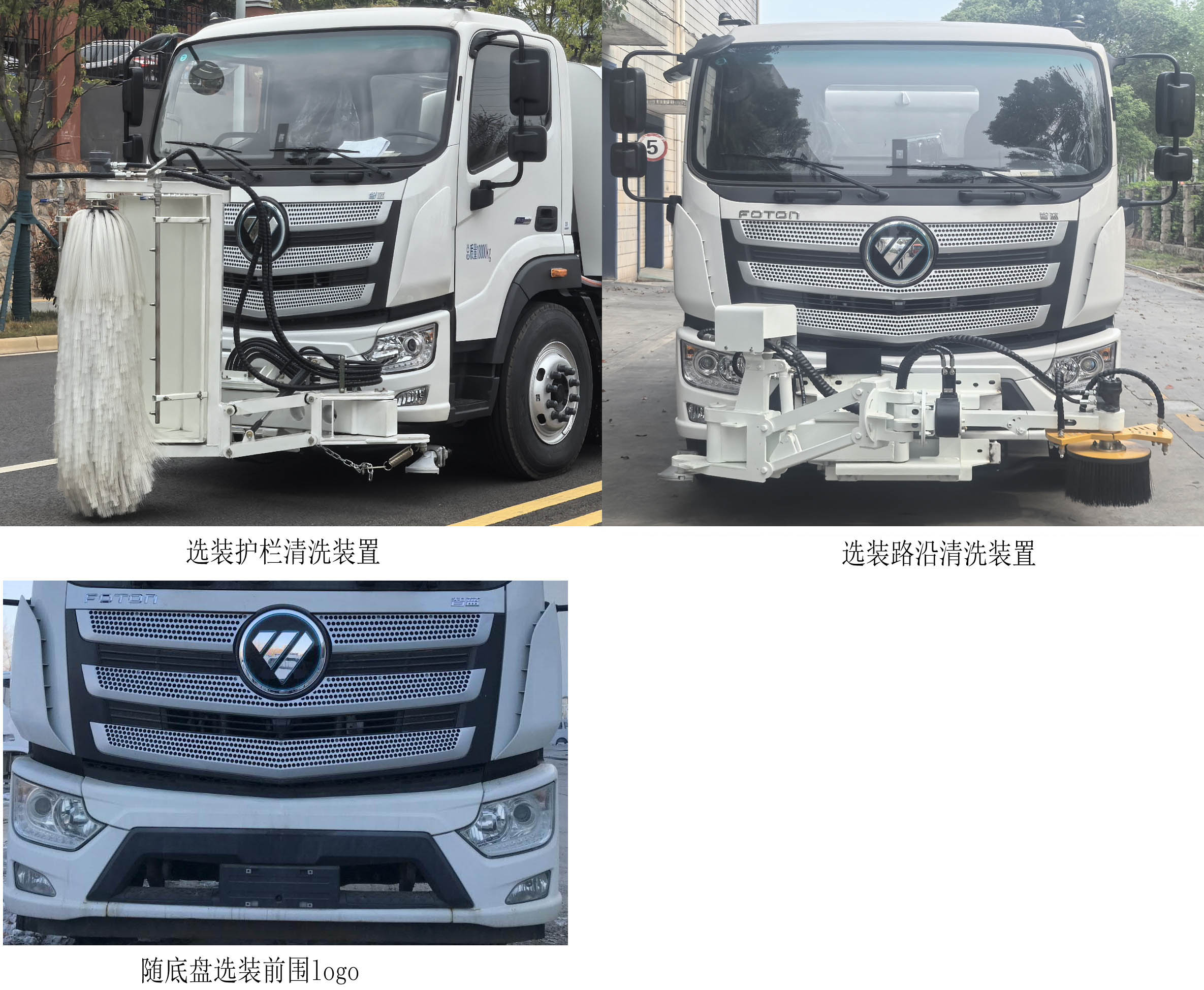 福田牌BJ5187GQXEV-H1純電動清洗車公告圖片