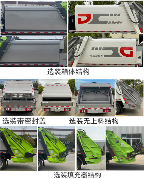 帝王環(huán)衛(wèi)牌HDW5044ZYSH6壓縮式垃圾車公告圖片