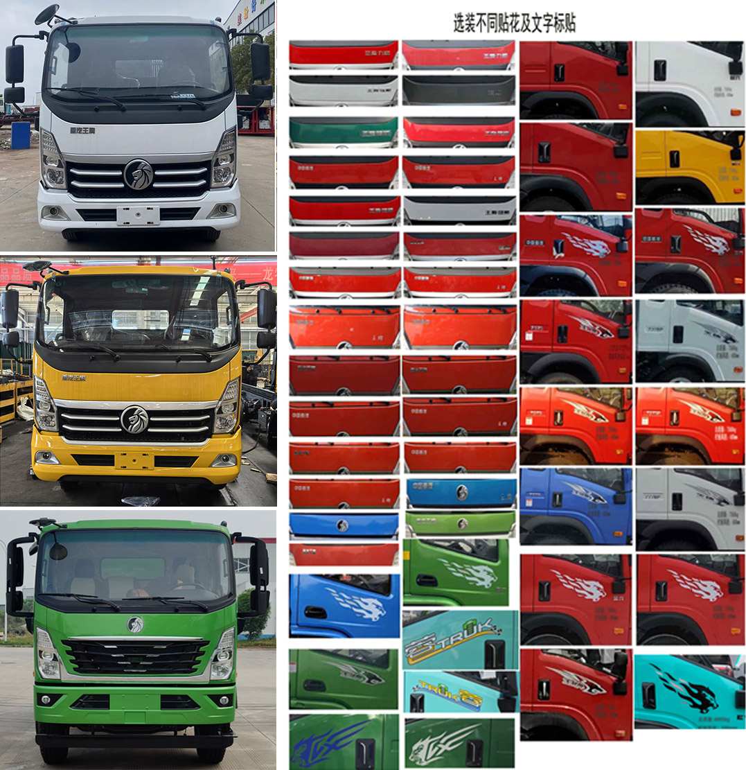 龍牧雙星牌LMX5040TQZCDW6清障車公告圖片