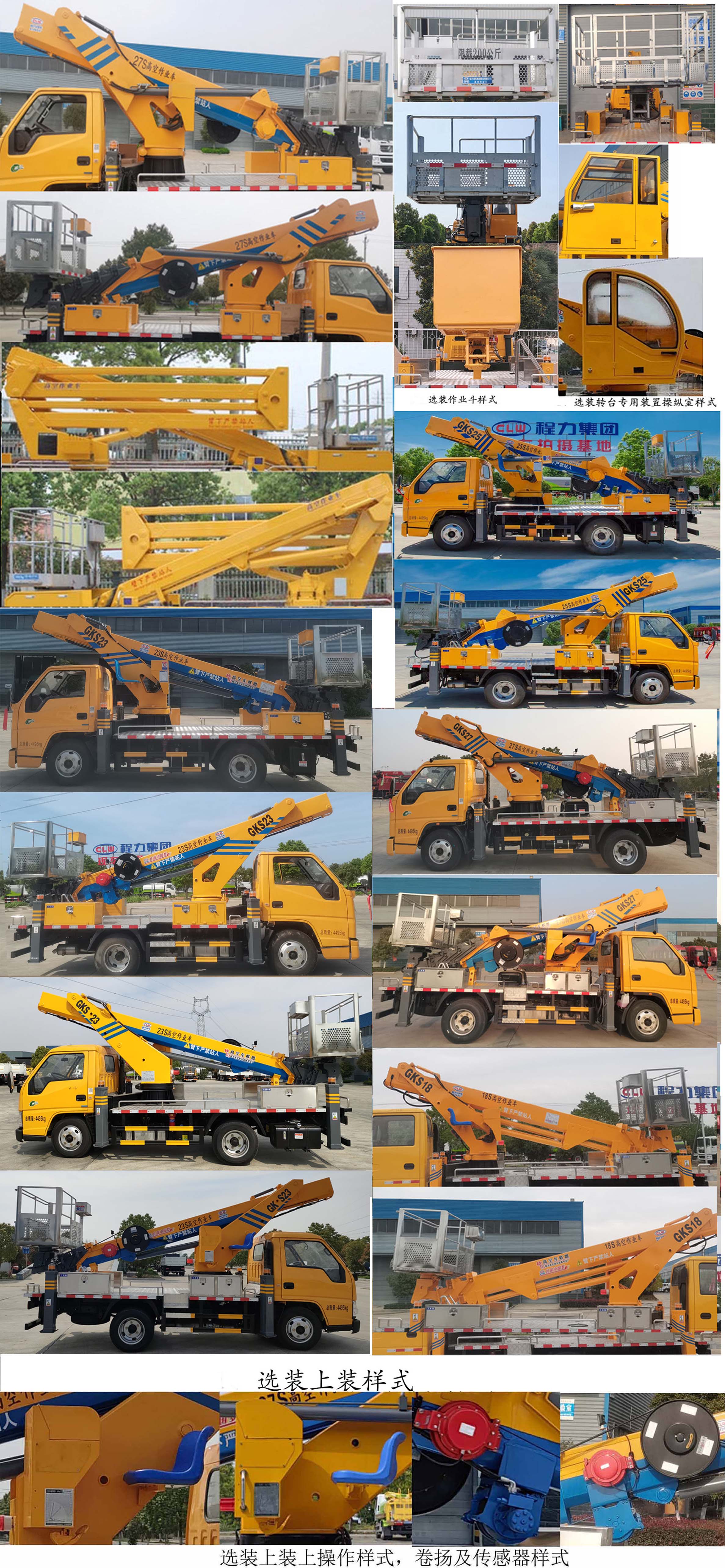 程力牌CL5045JGK6ADS高空作業(yè)車公告圖片