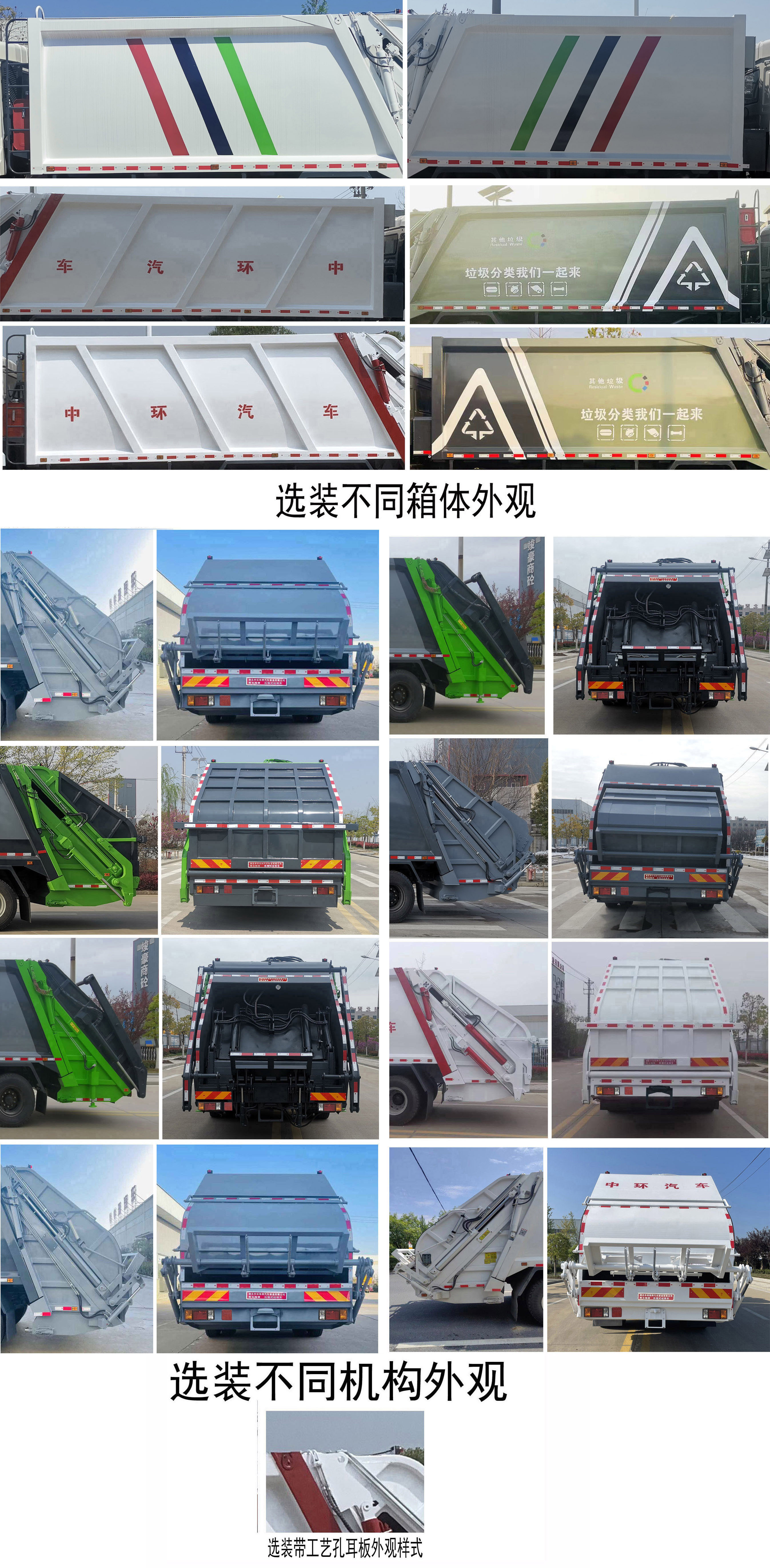 斯太隆牌HZH5160ZYSC6壓縮式垃圾車公告圖片