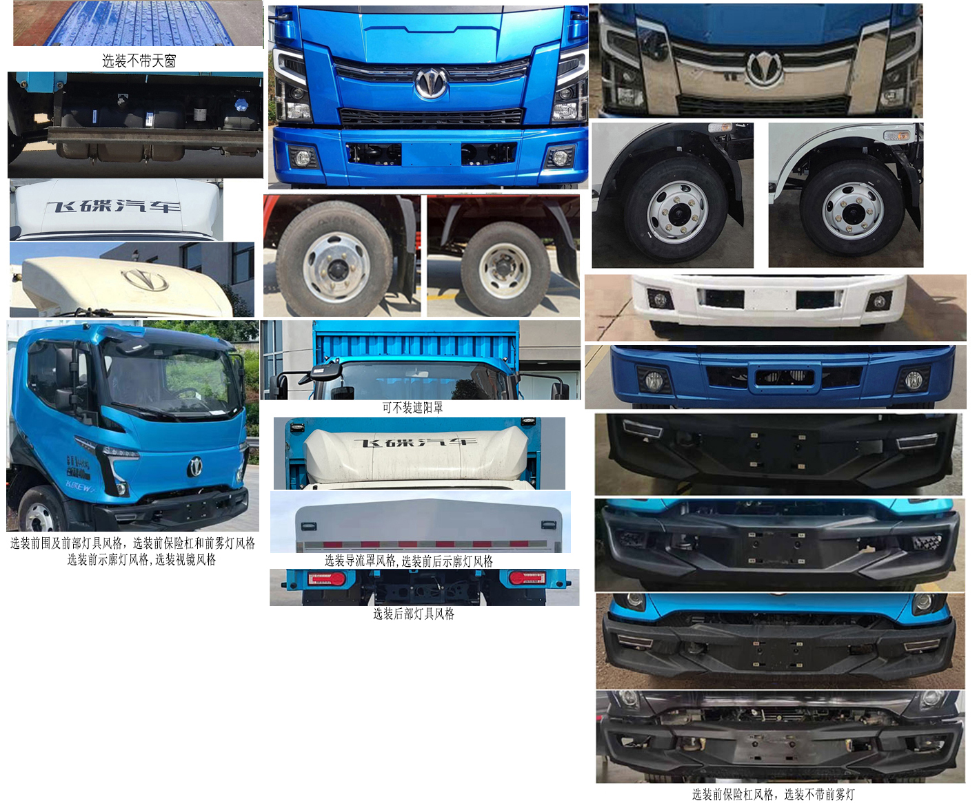 飛碟牌FD5120CCYW17PHEV-1插電式混合動力倉柵式運輸車公告圖片