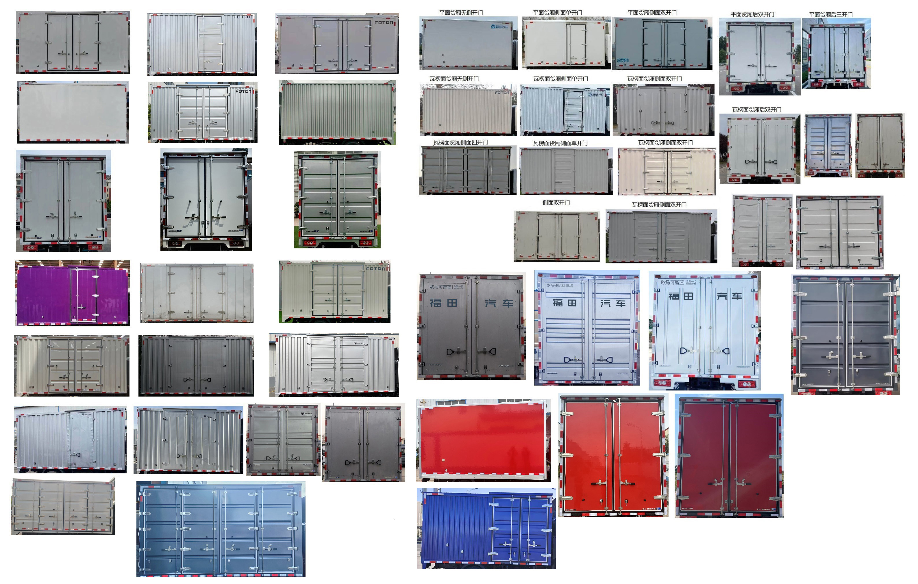 福田牌BJ5045XXYEVZ9純電動(dòng)廂式運(yùn)輸車公告圖片