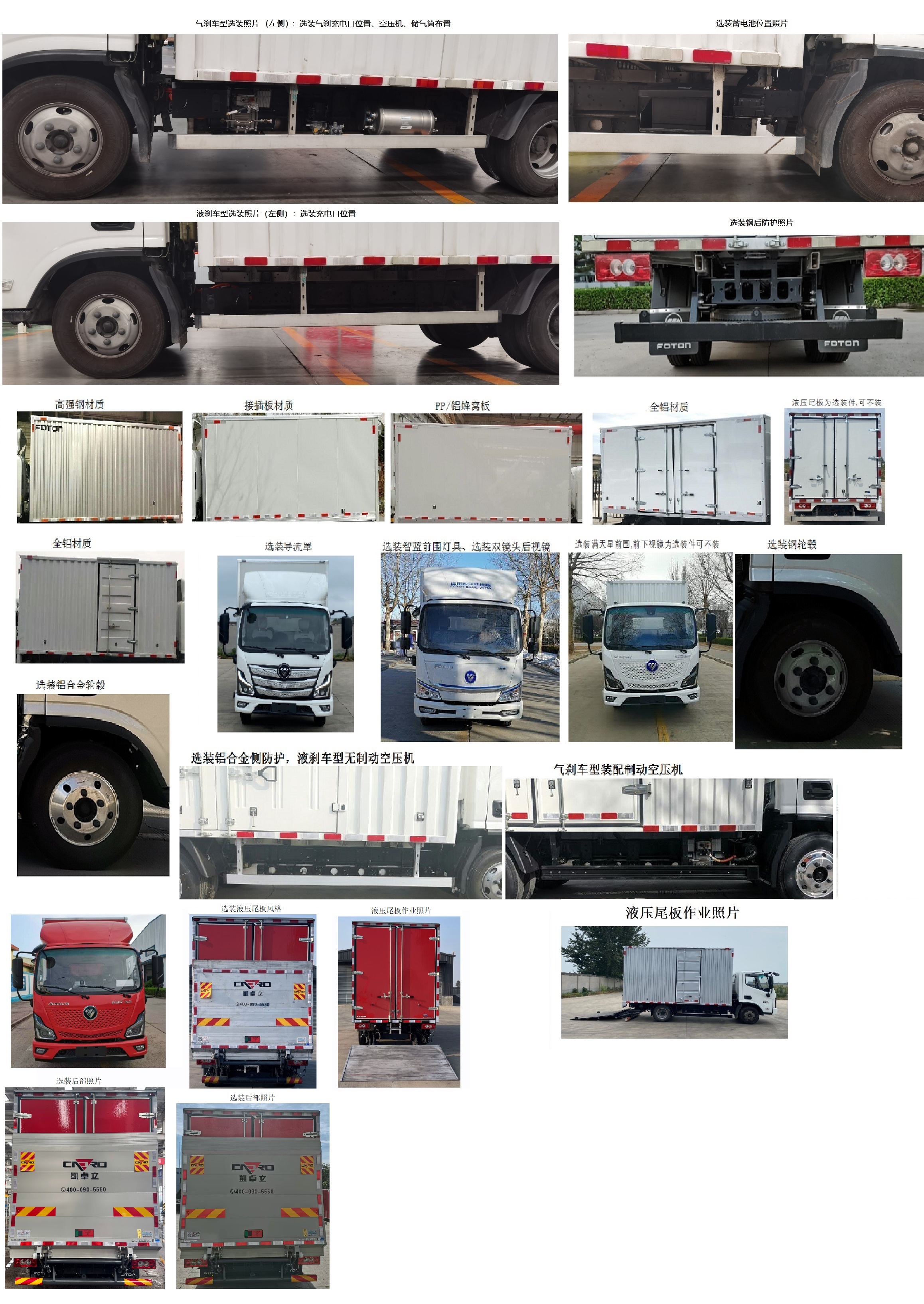 福田牌BJ5045XXYEVZ9純電動(dòng)廂式運(yùn)輸車公告圖片