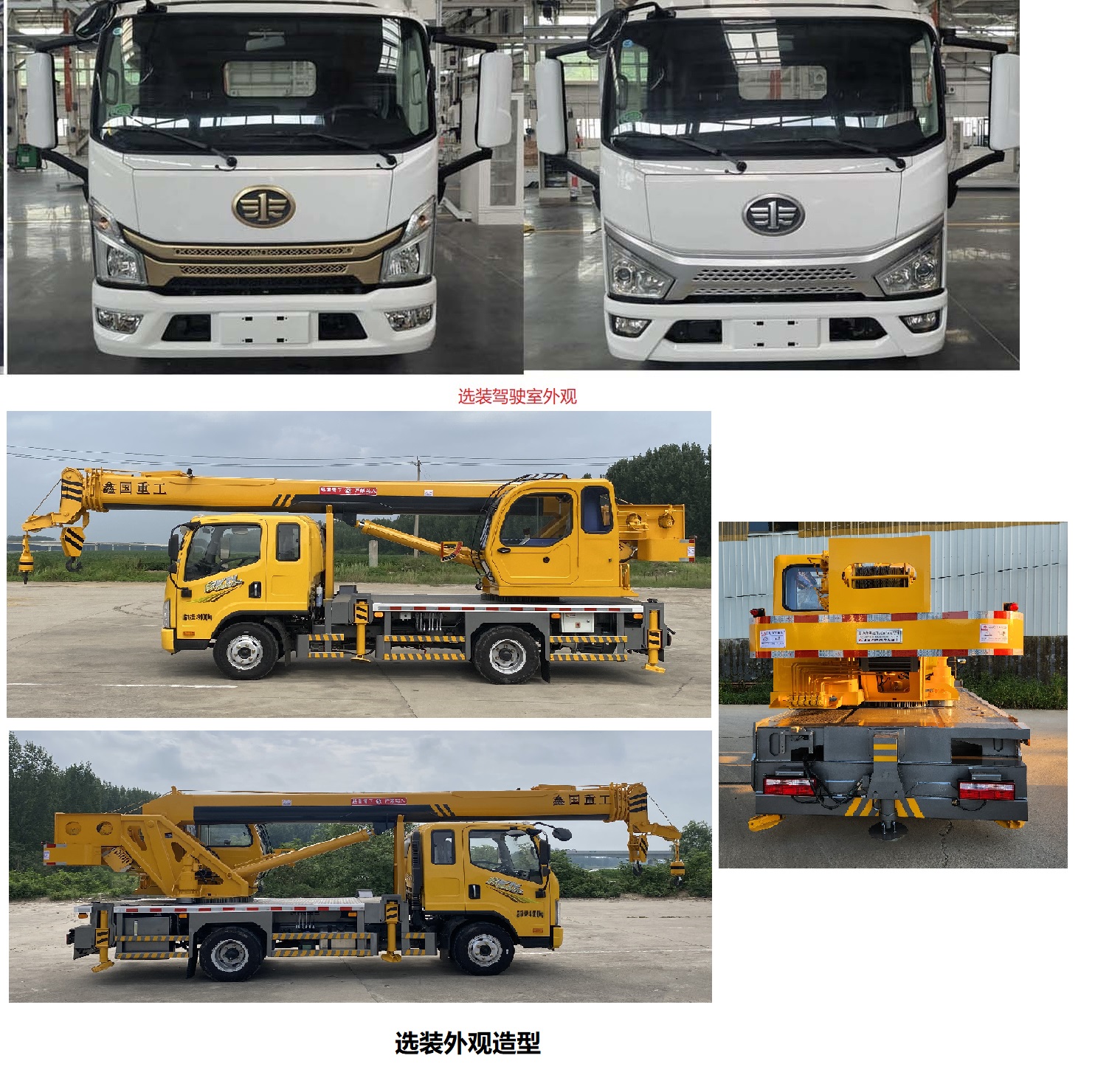 鑫國(guó)華牌XGZ5090JQZCA6汽車起重機(jī)公告圖片