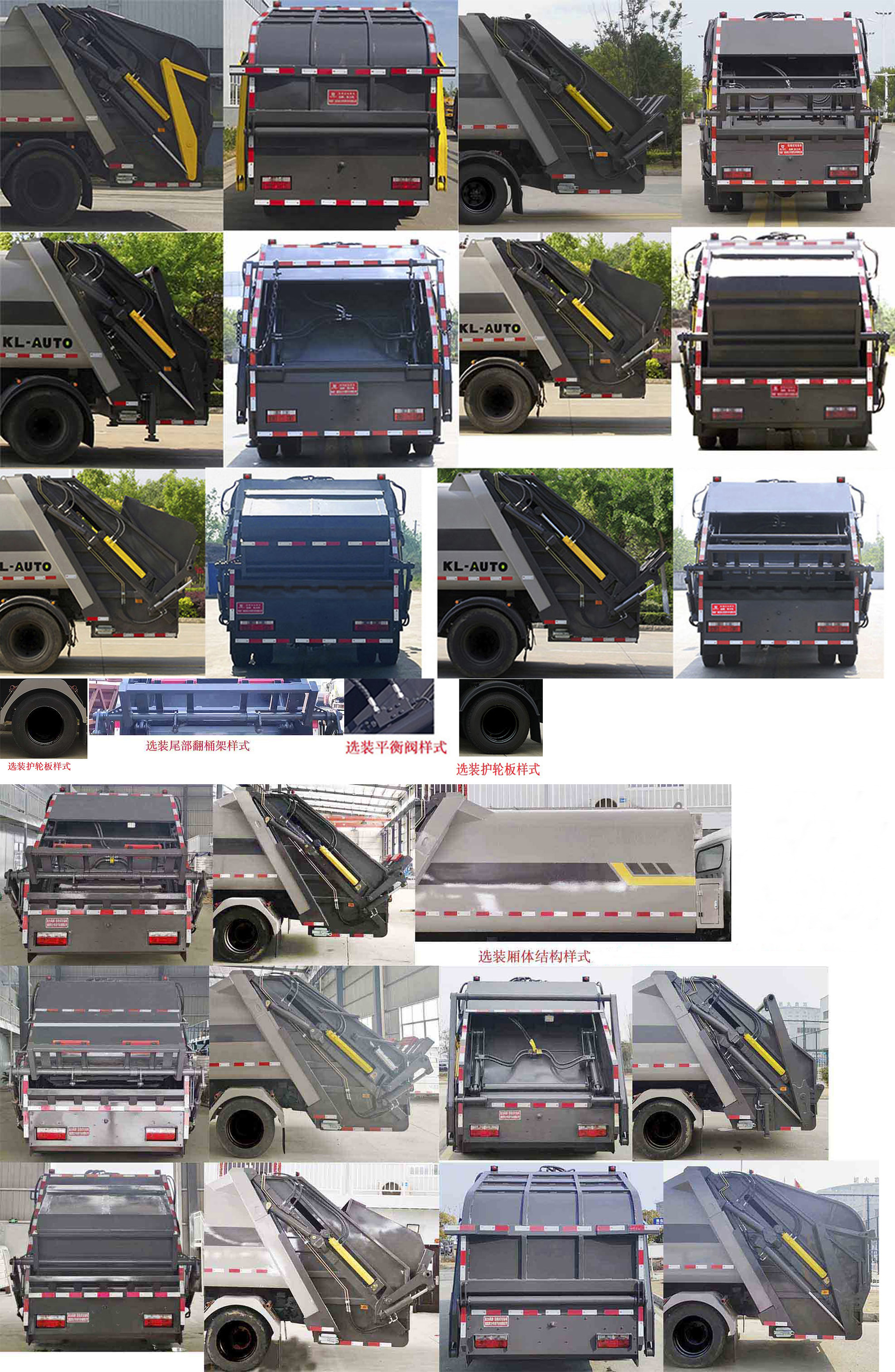 凱力風(fēng)牌KLF5120ZYSPHEV插電式混合動(dòng)力壓縮式垃圾車公告圖片