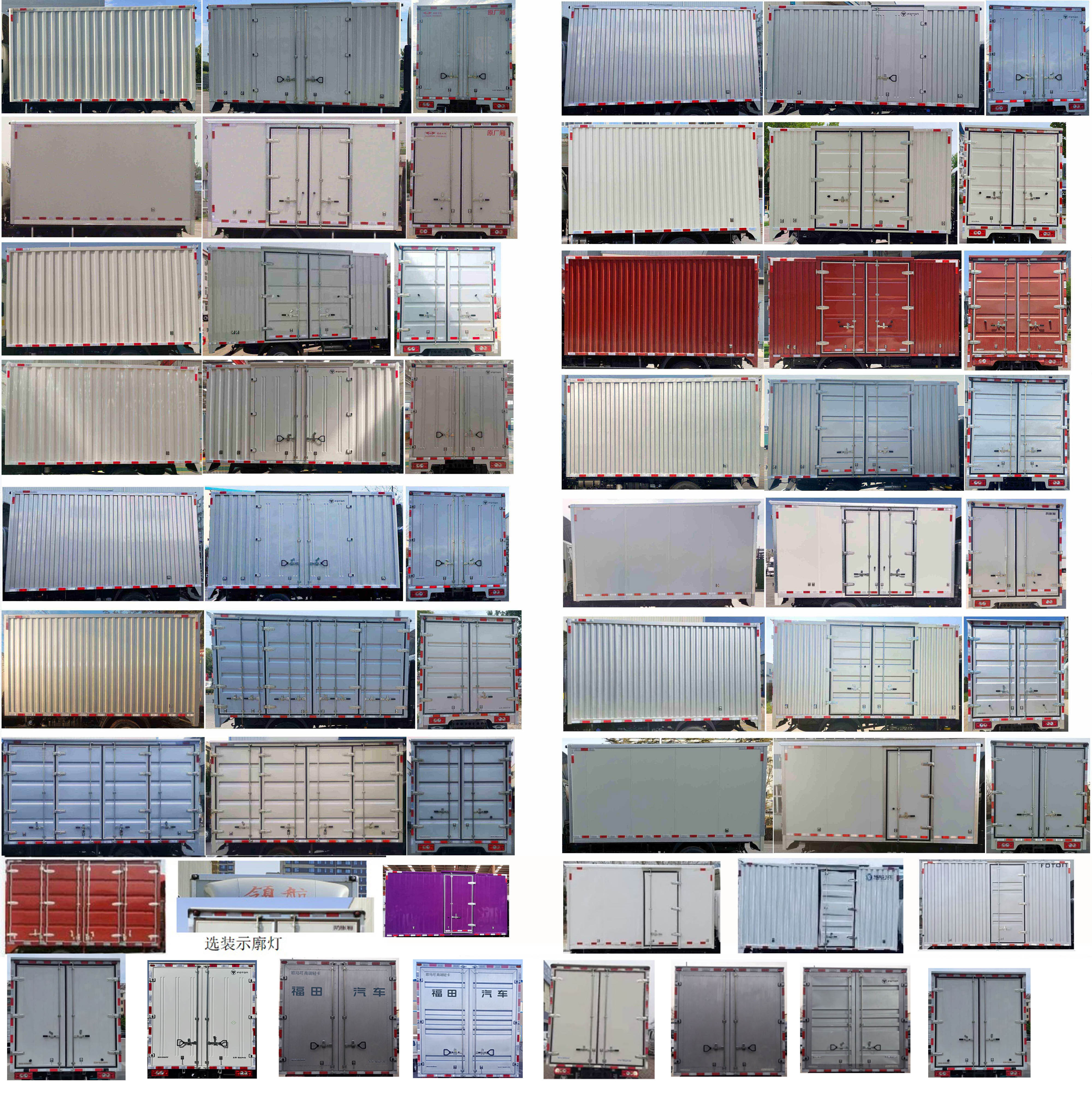 福田牌BJ5046XXY8JCA-05廂式運(yùn)輸車公告圖片