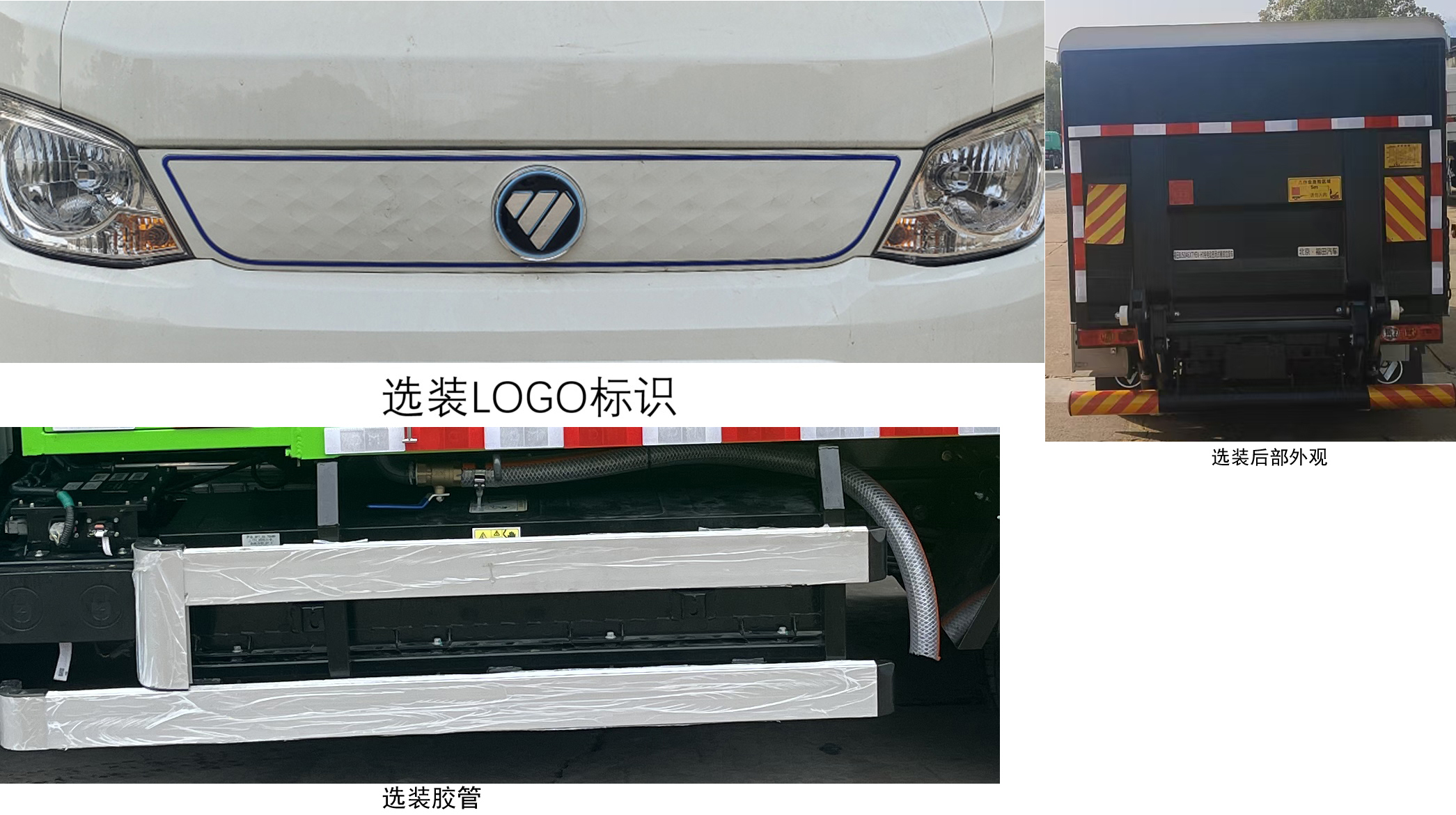 福田牌BJ5046XTYEV-H1純電動(dòng)密閉式桶裝垃圾車公告圖片