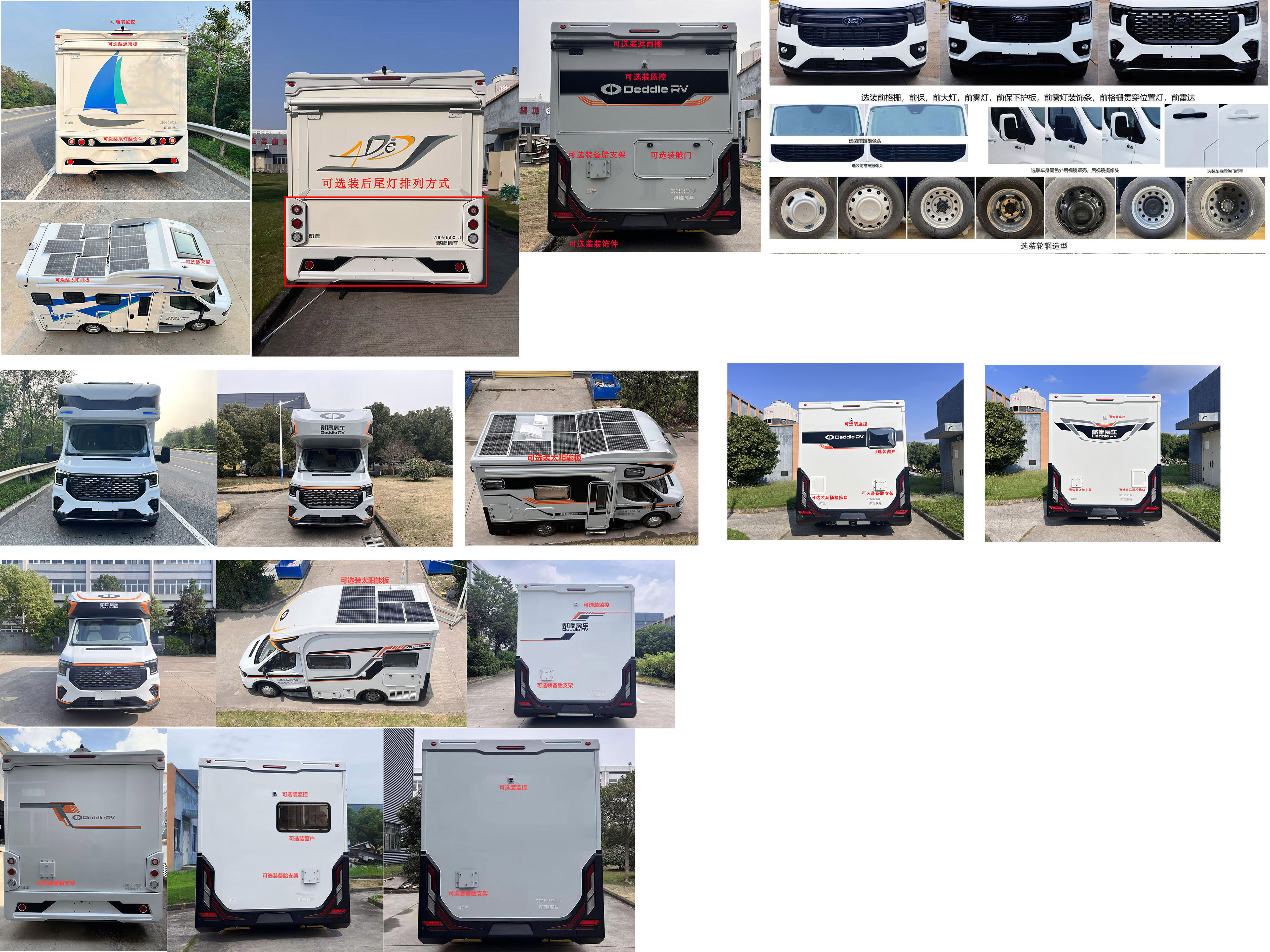 戴德牌ZDD5050XLJ旅居車公告圖片