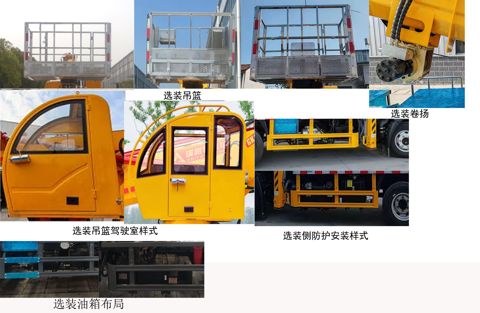 瑞雅晟牌RRR5047XJXZ6抽油機(jī)檢修車公告圖片