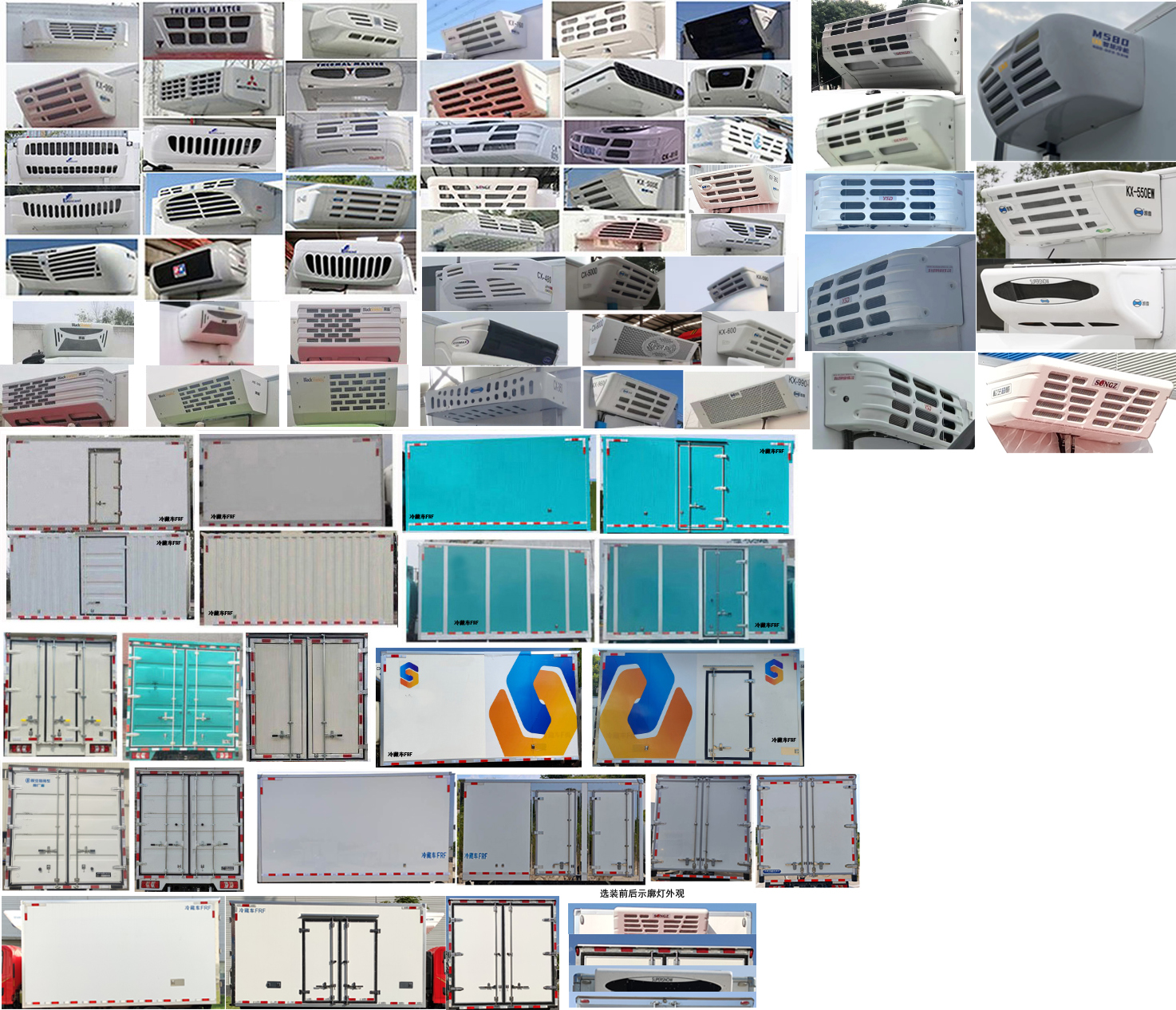 陜汽牌SX5043XLCNP6331冷藏車公告圖片
