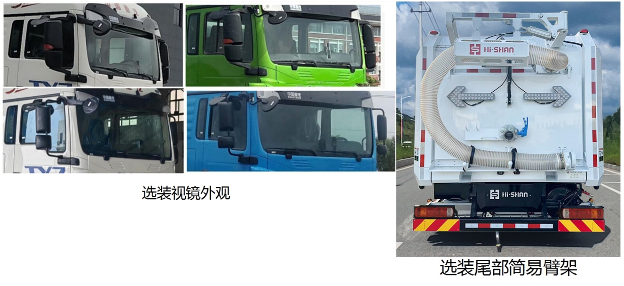 海山颶風牌FHS5181TWQZBEV純電動道路污染清除車公告圖片
