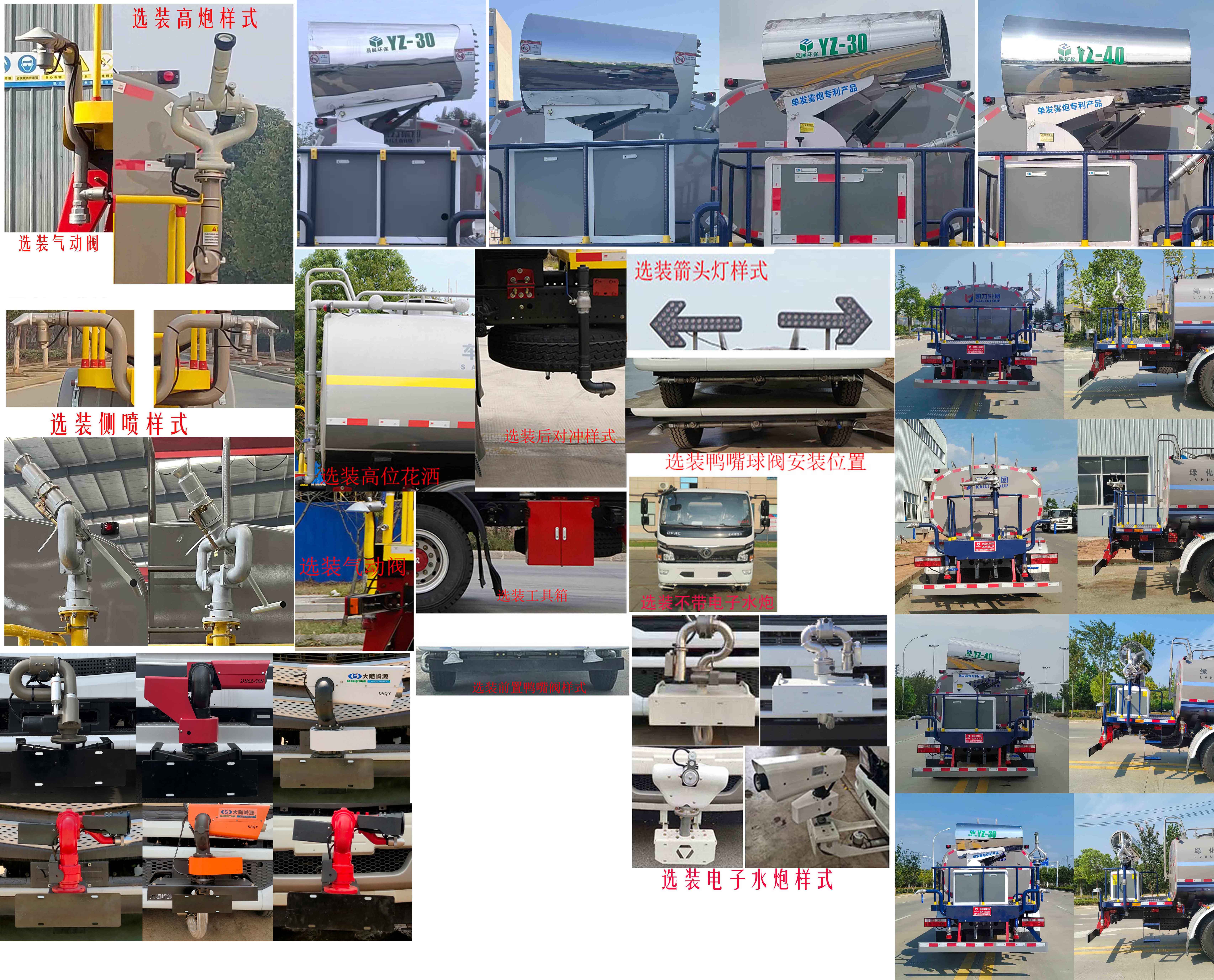 凱力風牌KLF5120GPSPHEV插電式混合動力綠化噴灑車公告圖片