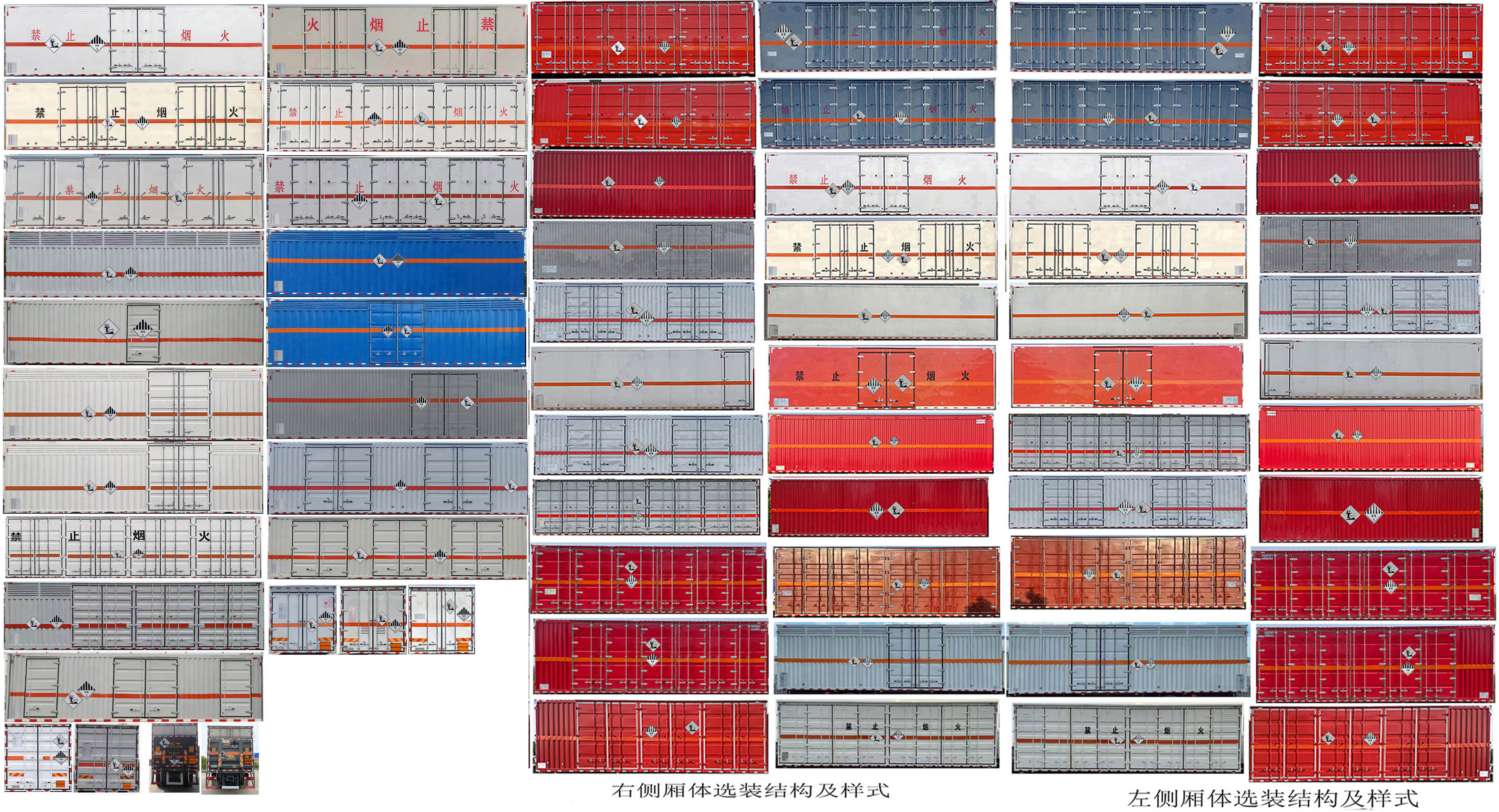 楚勝牌CSC5267XZWZ6雜項危險物品廂式運輸車公告圖片