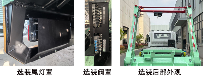 中汽牌ZQZ5121ZBSDC6擺臂式垃圾車公告圖片