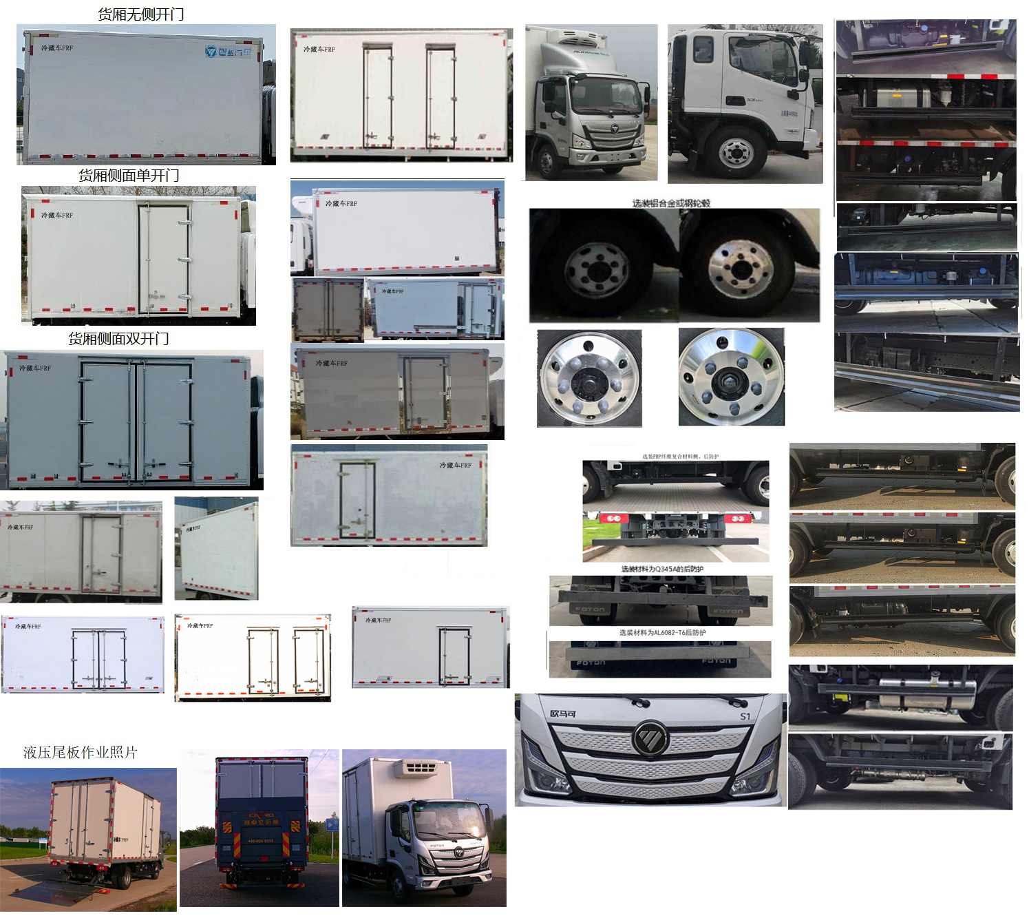 福田牌BJ5048XLC-FM7冷藏車(chē)公告圖片