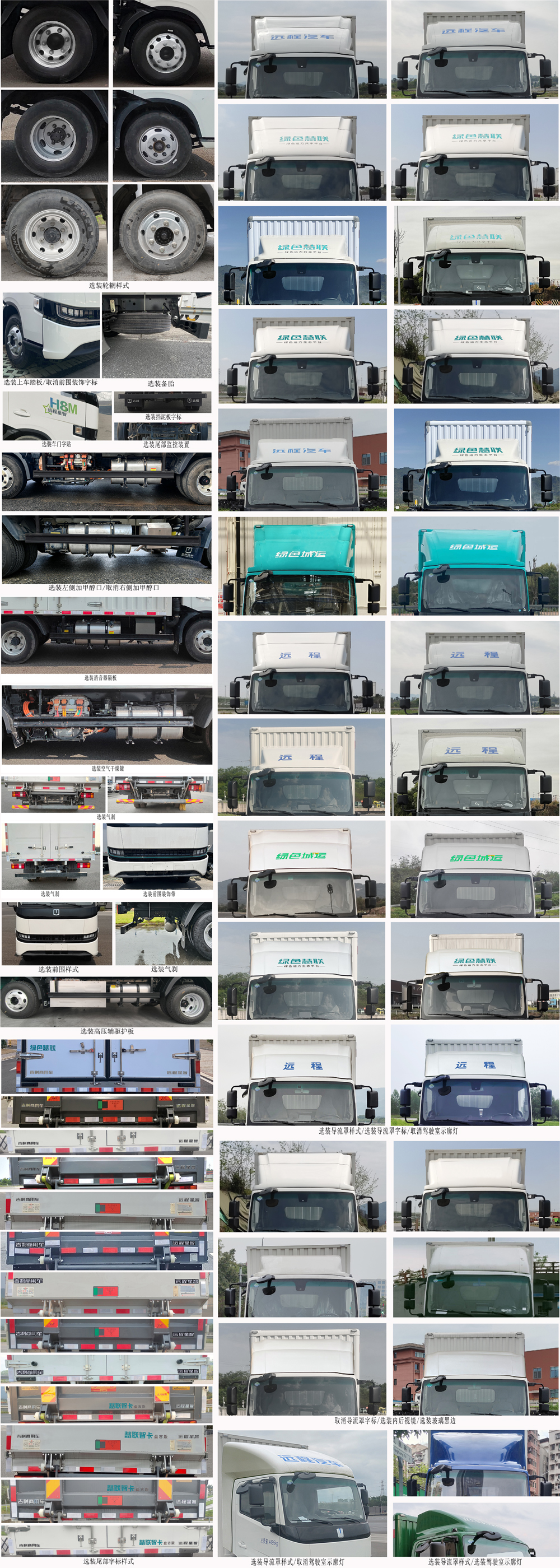 遠(yuǎn)程牌JGL5048XXYSHEVGMP2甲醇插電式增程混合動(dòng)力廂式運(yùn)輸車公告圖片