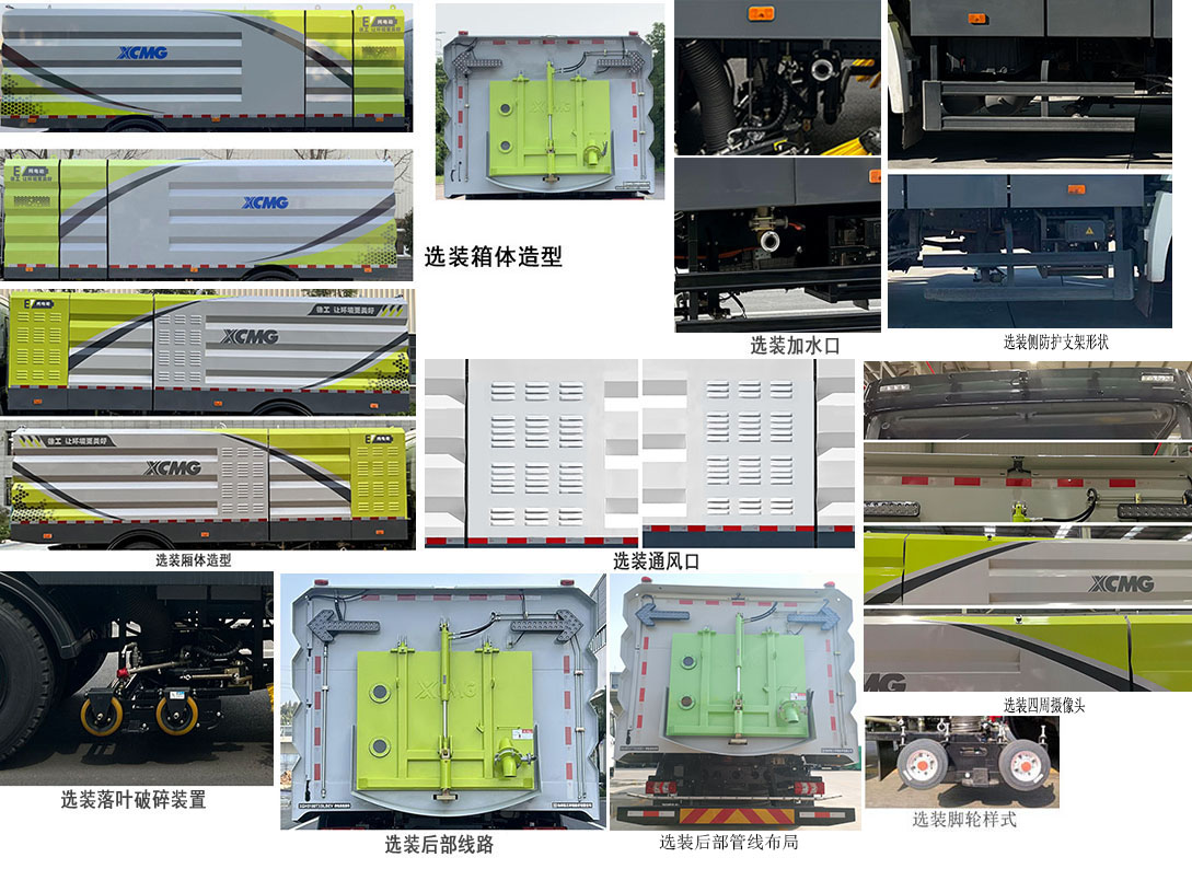 徐工牌XGH5181TXSXBEV純電動洗掃車公告圖片