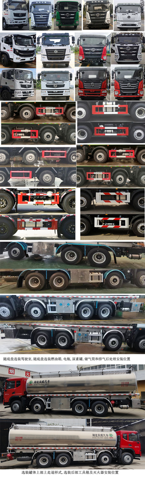 天威緣牌TWY5310GPGE6普通液體運輸車公告圖片