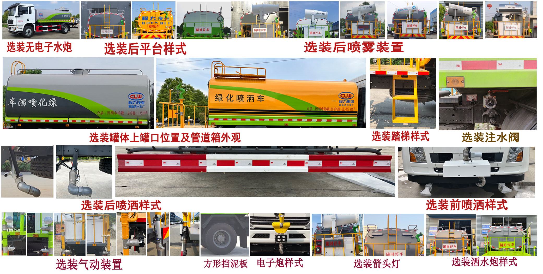 程力牌CL5183GPS6AQC綠化噴灑車公告圖片