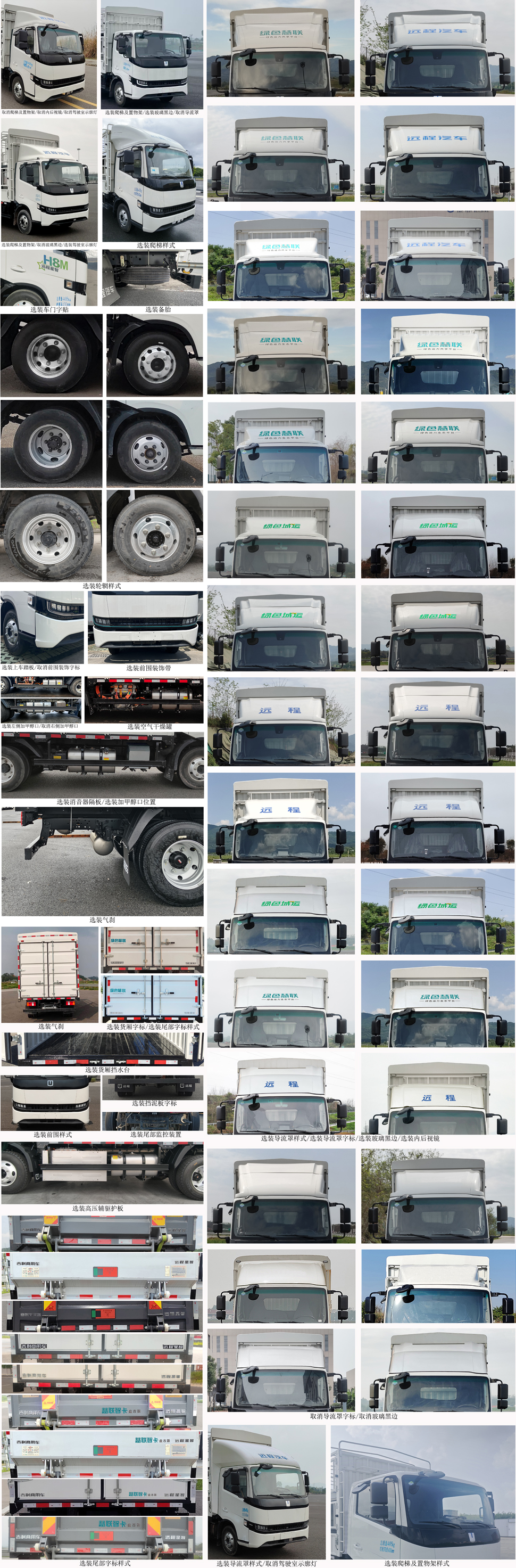 遠程牌JGL5048CCYSHEVGMP2甲醇插電式增程混合動力倉柵式運輸車公告圖片