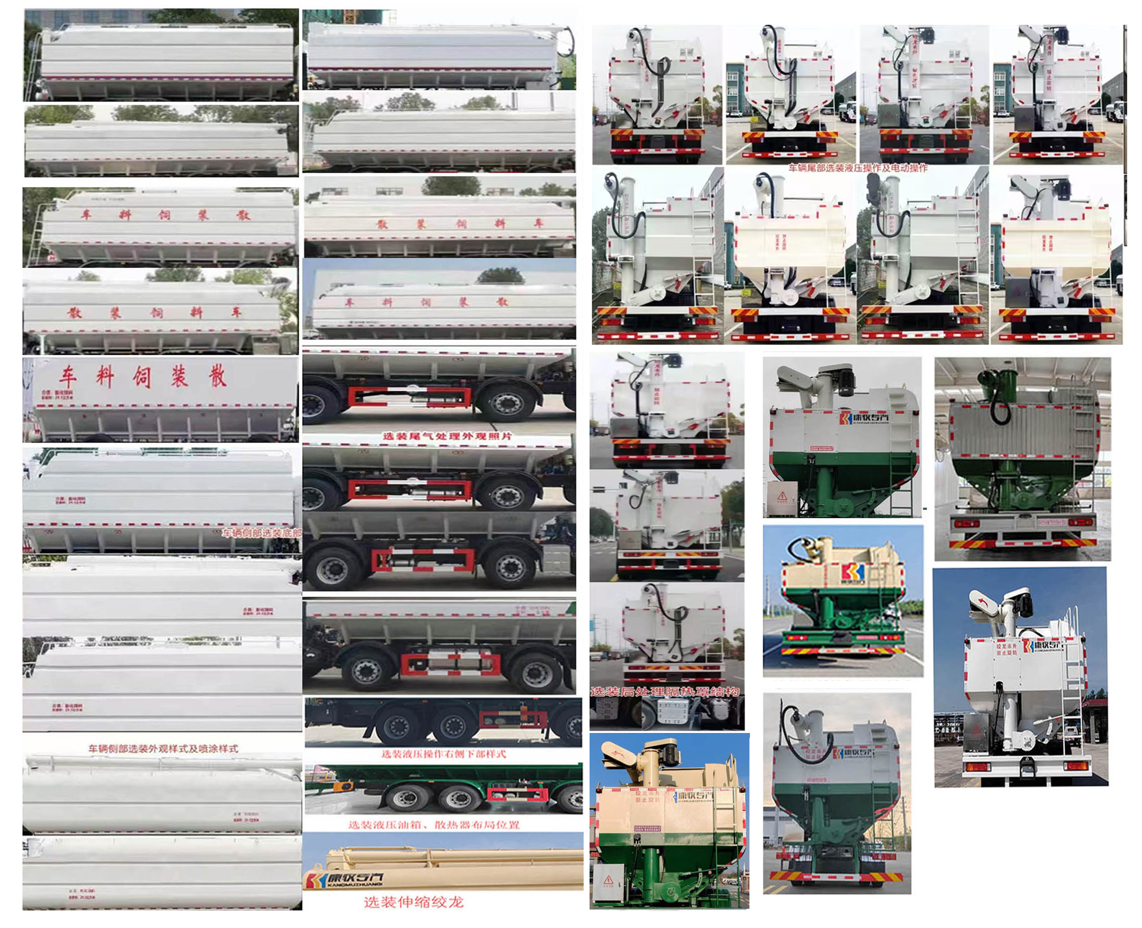 康牧晨遠(yuǎn)牌KMH5310ZSLCA6散裝飼料運(yùn)輸車公告圖片