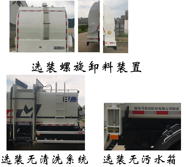 福龍馬牌FLM5180TCAQLBEV純電動(dòng)餐廚垃圾車公告圖片