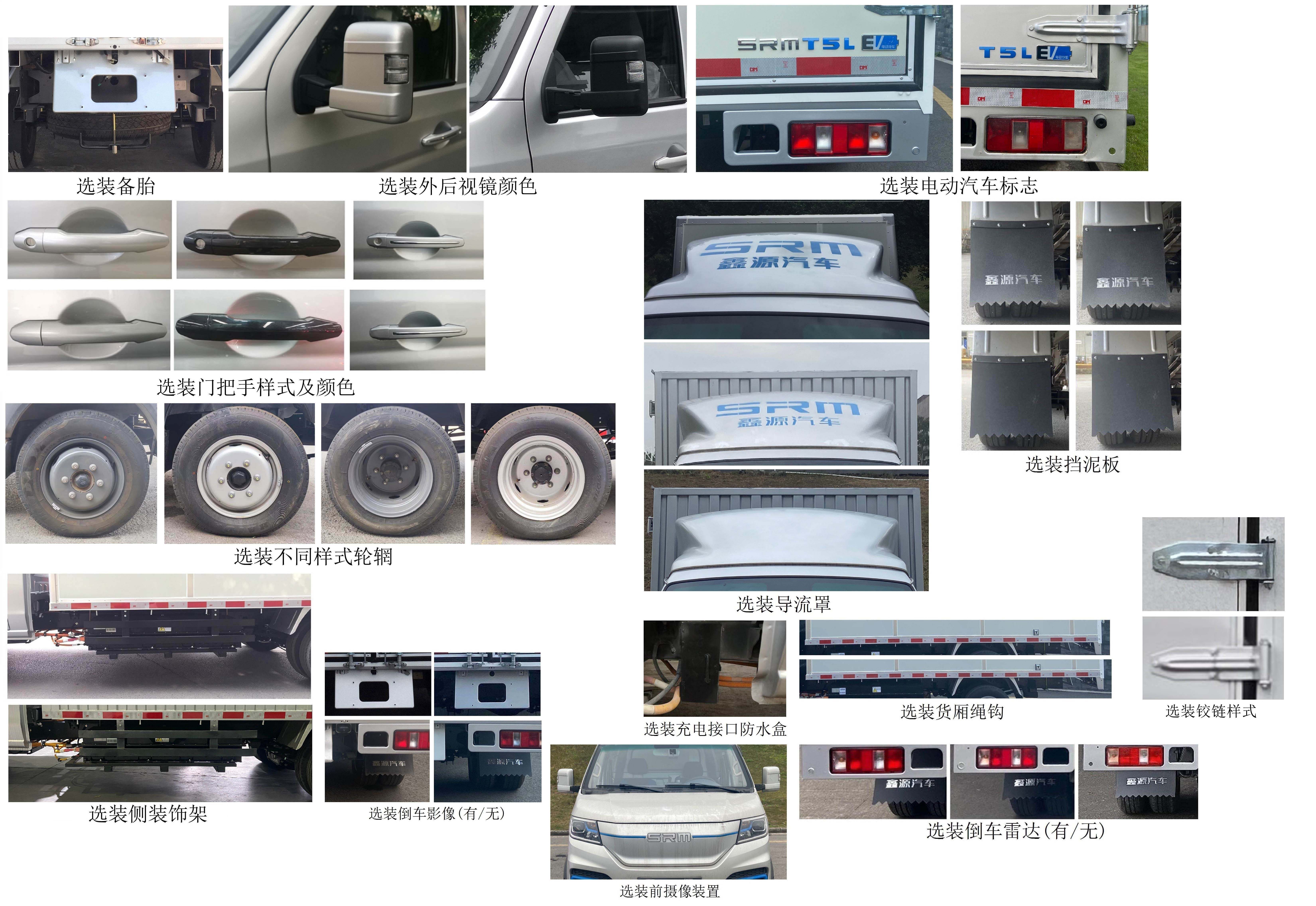鑫源牌JKC5034XXYD0X2BEV純電動(dòng)廂式運(yùn)輸車公告圖片