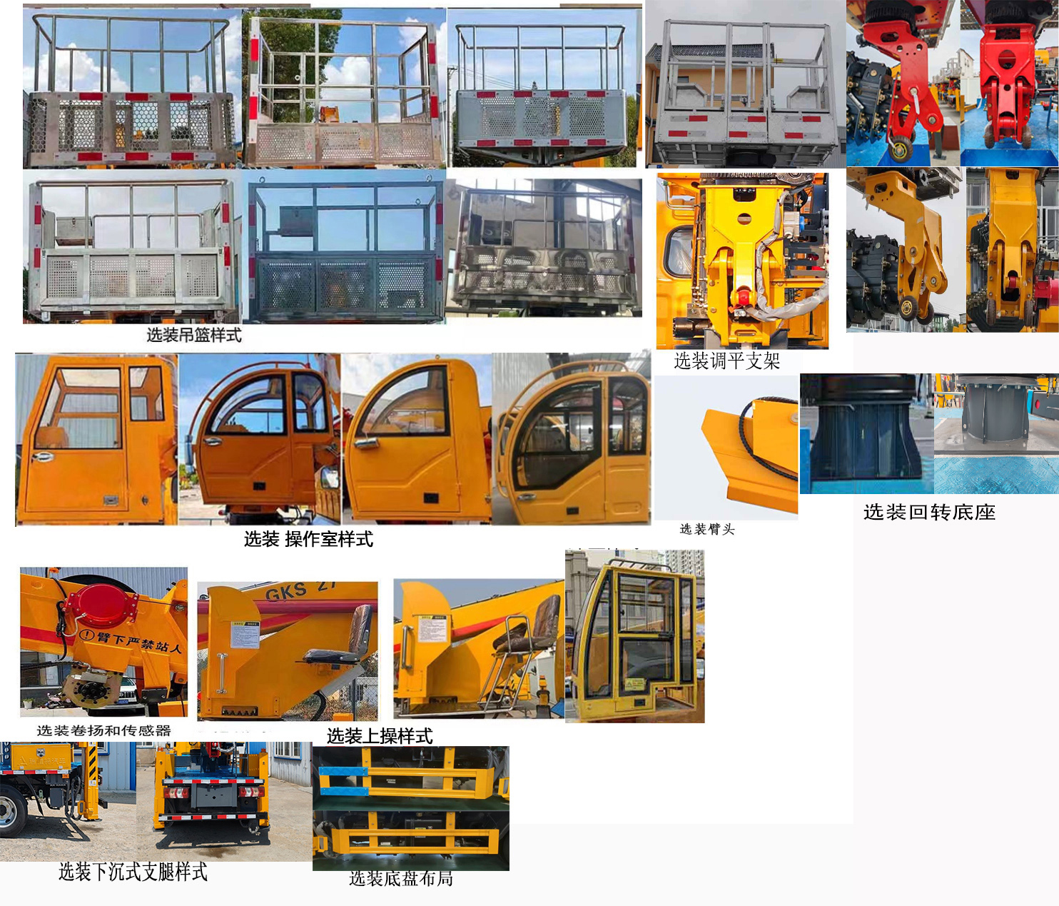 瑞雅晟牌RRR5040JGKH6高空作業(yè)車公告圖片